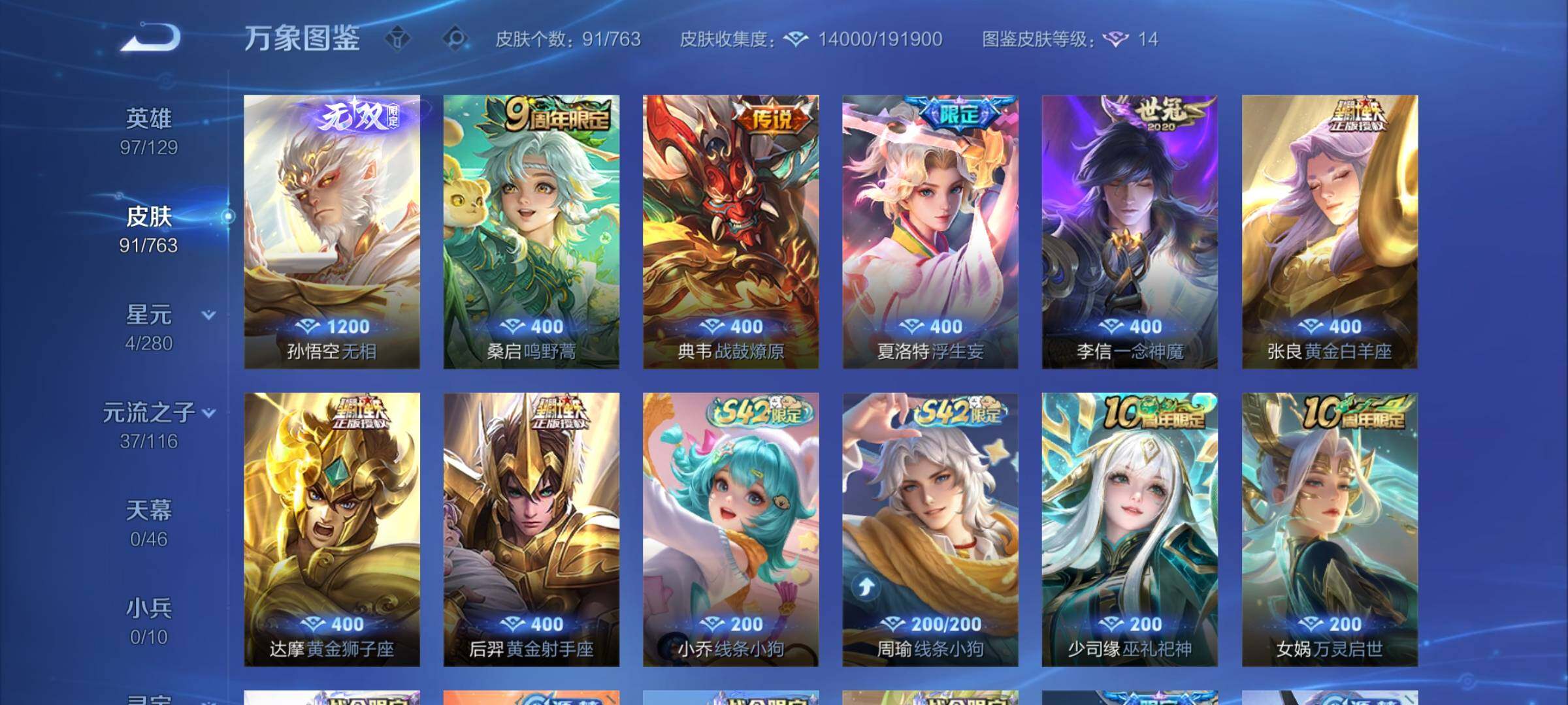 WZCMY4142513王者荣耀账号详情图6