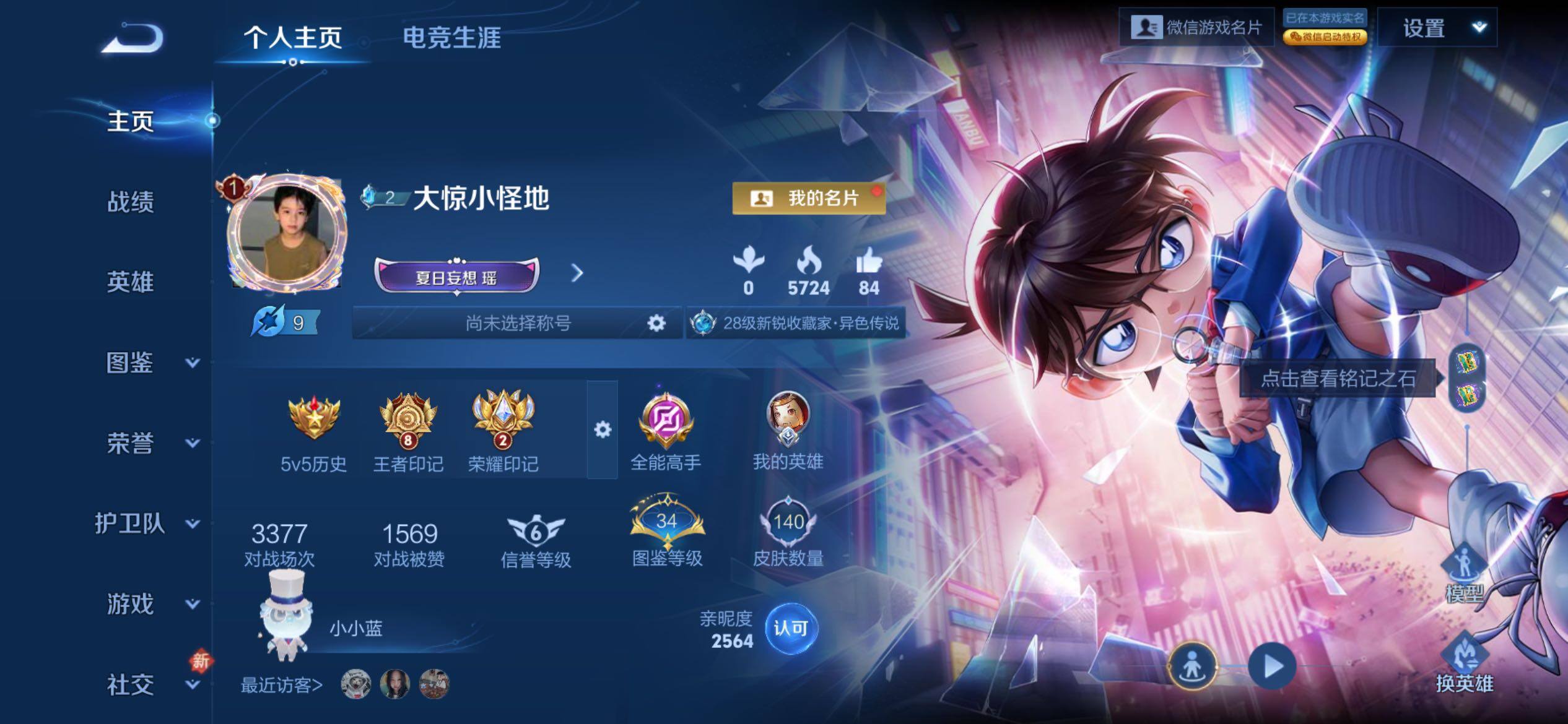 WZCMY4156888王者荣耀账号详情图2