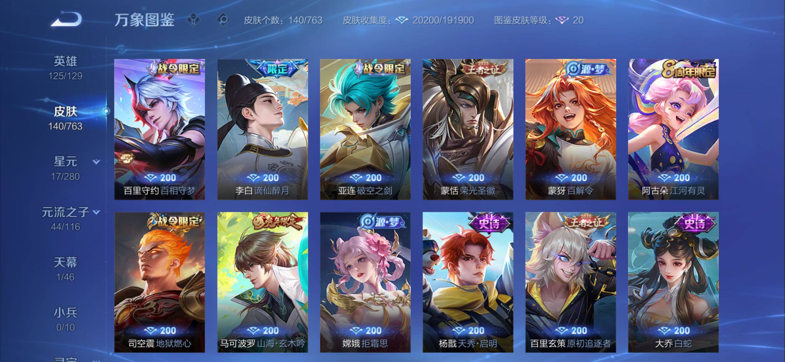 WZCMY4156888王者荣耀账号详情图8