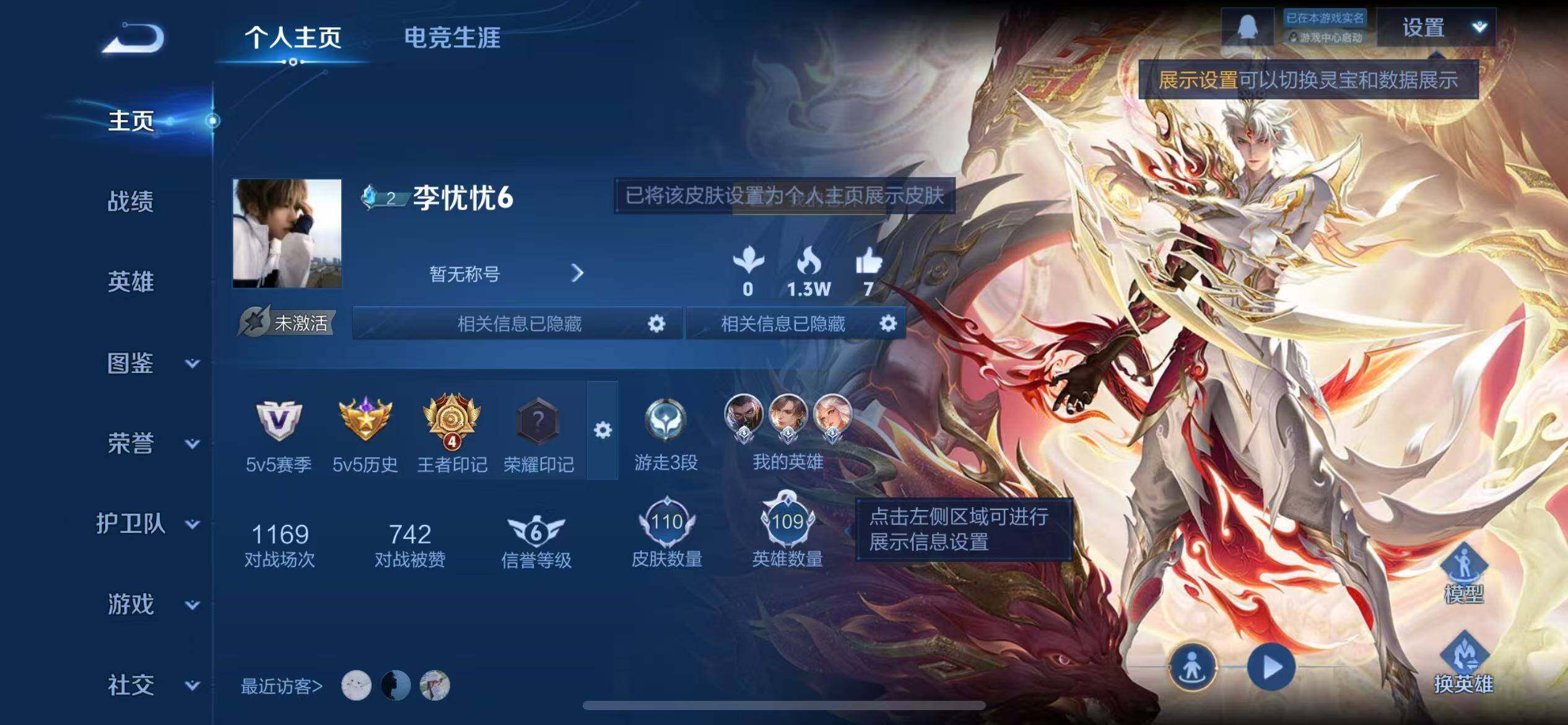 WZQM4135106王者荣耀账号详情图3