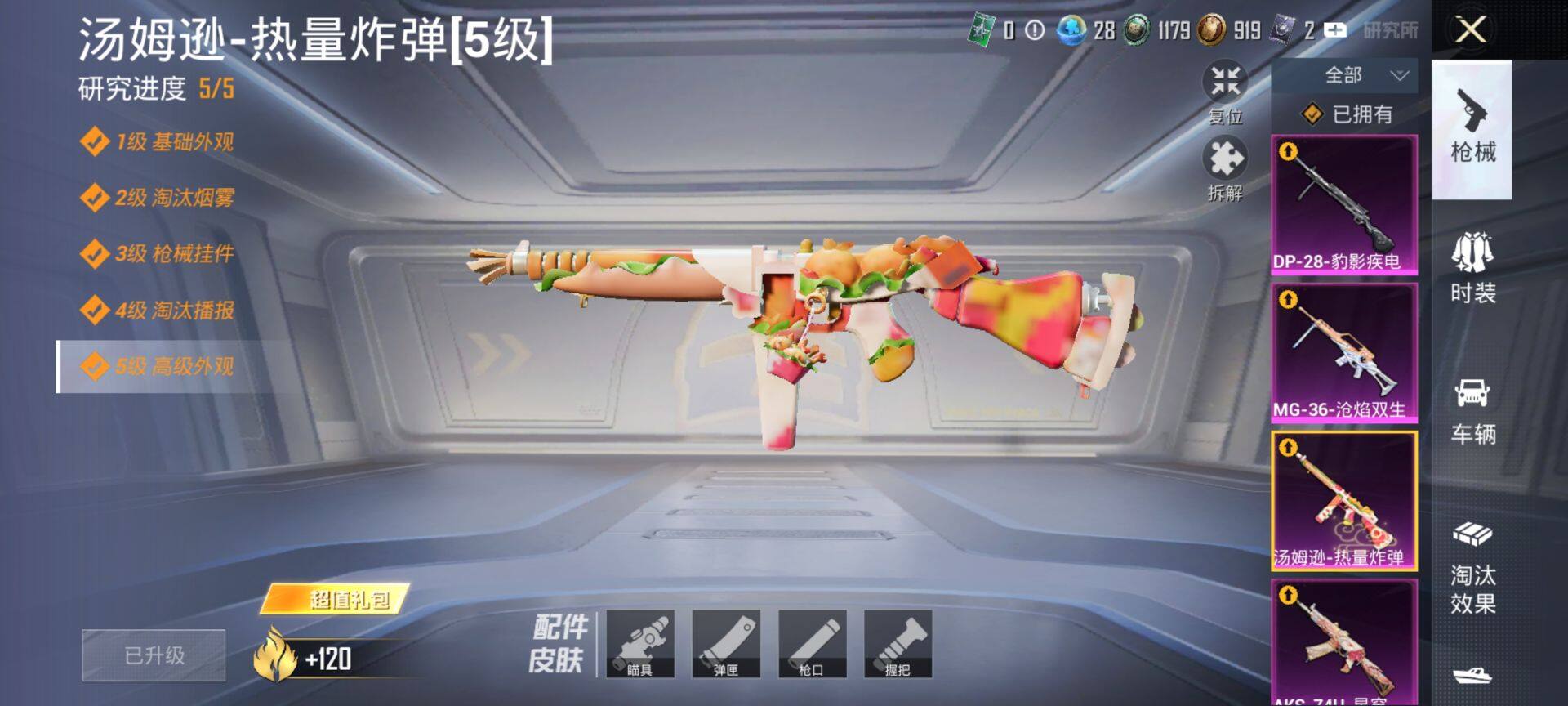 HPQM472207和平精英账号详情图14