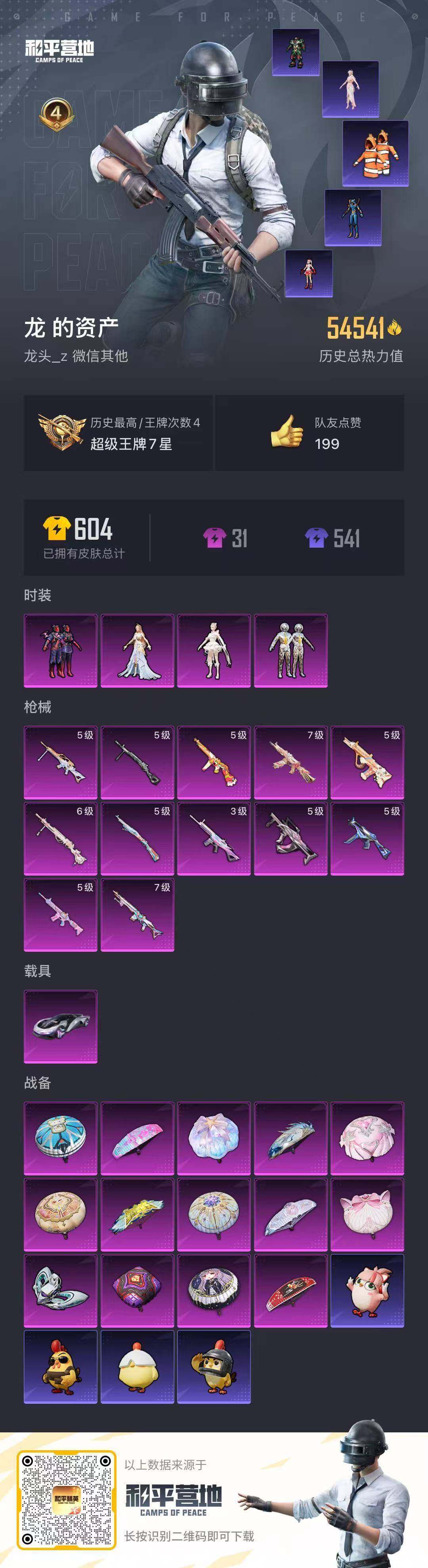 HPQM472207和平精英账号详情图18