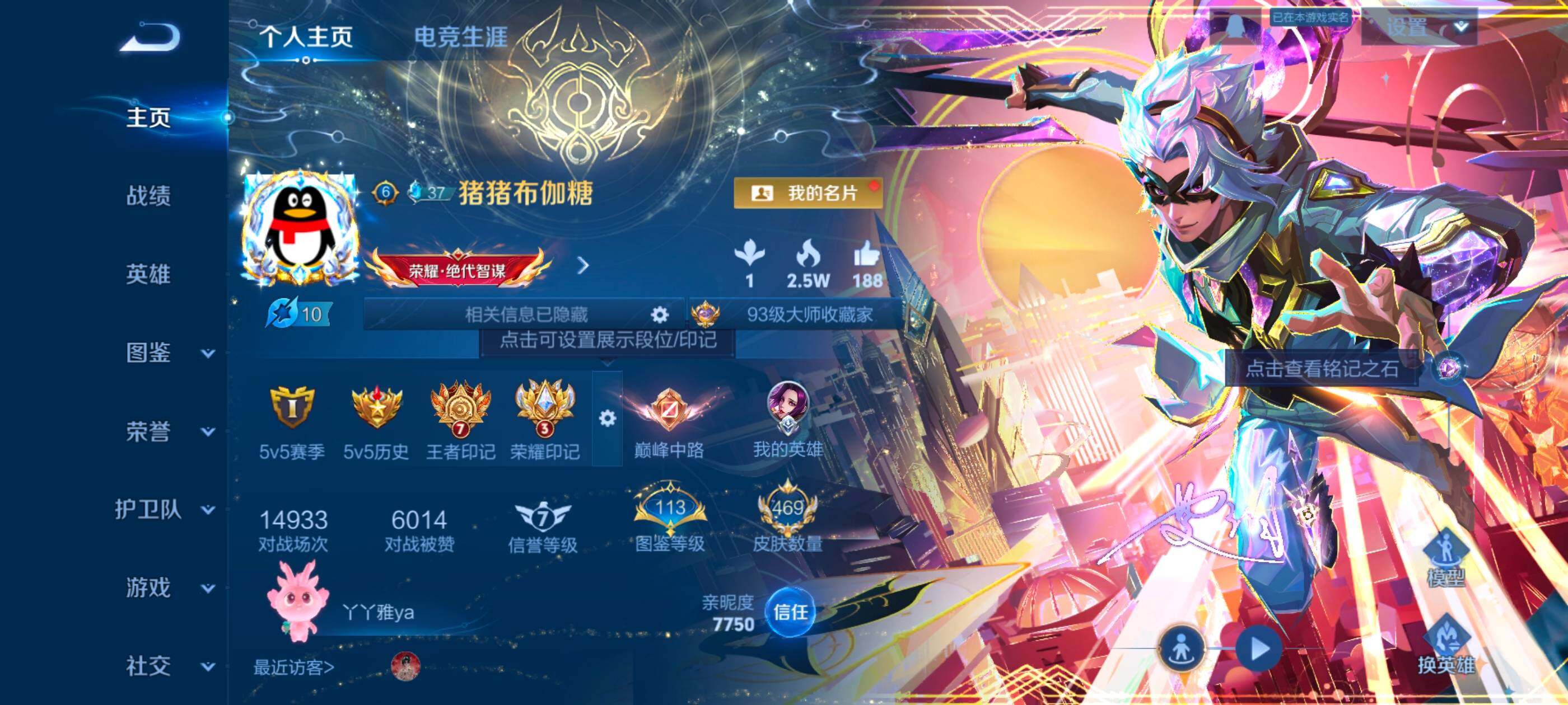 WZQM4162102王者荣耀账号详情图12 WZQM4162102王者荣耀账号详情图12