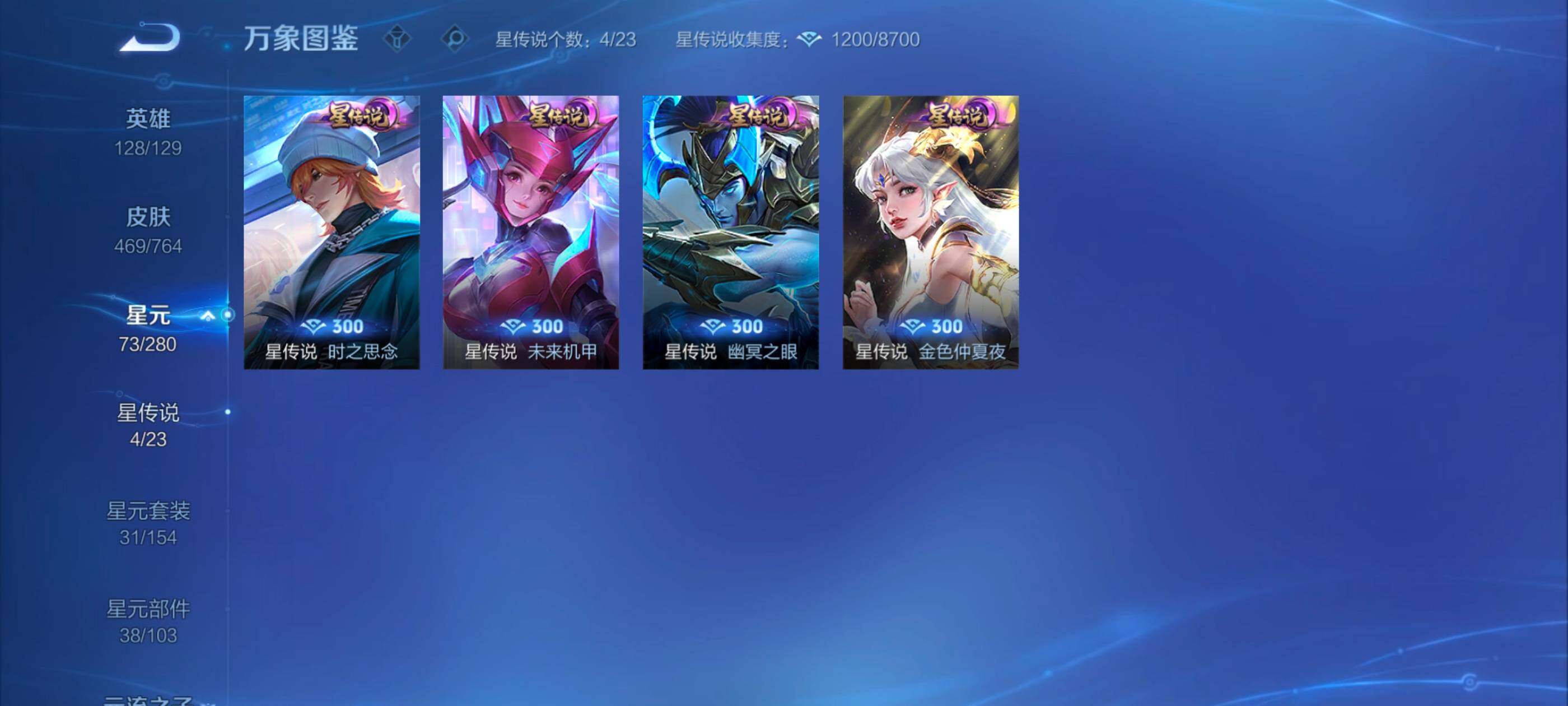 WZQM4162102王者荣耀账号详情图14 WZQM4162102王者荣耀账号详情图14