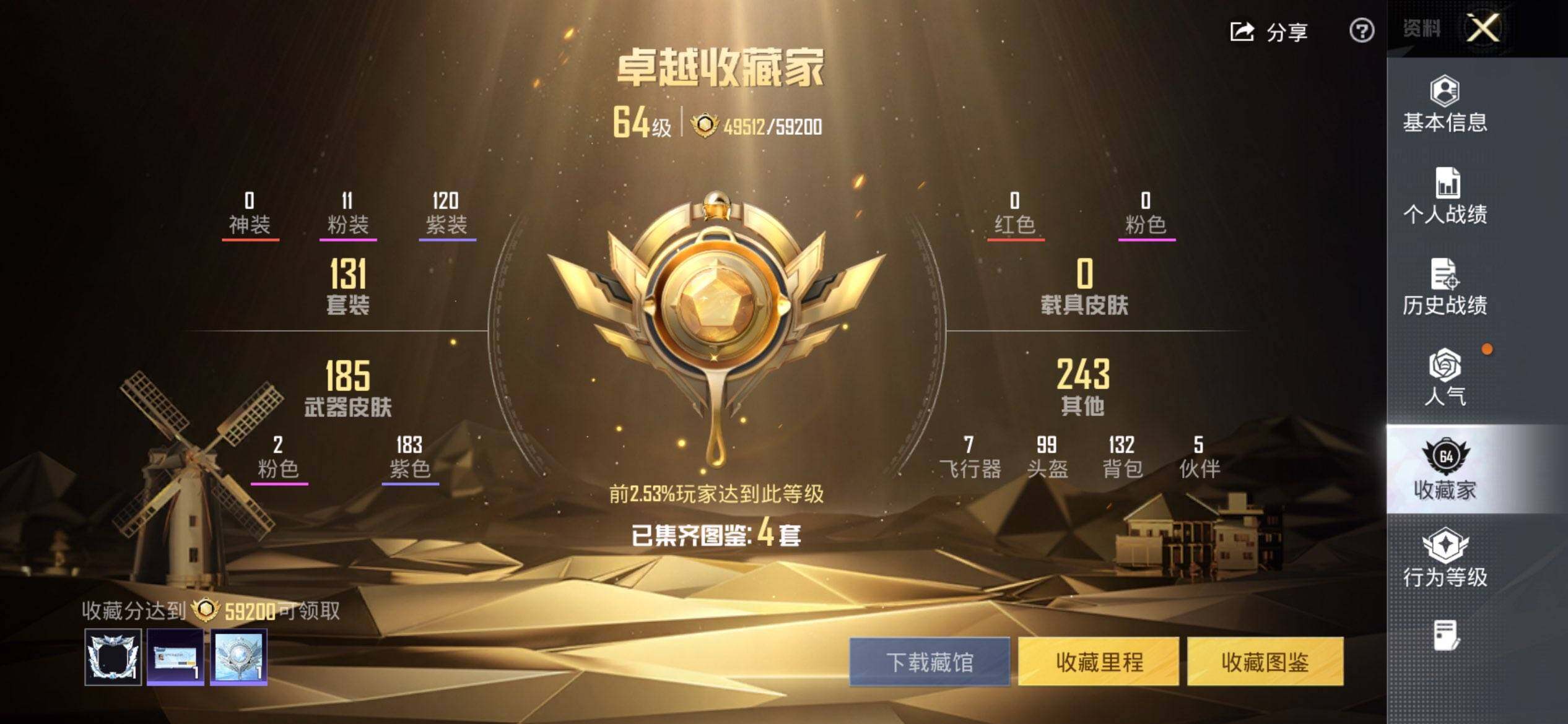 HPQM472199和平精英账号详情图4