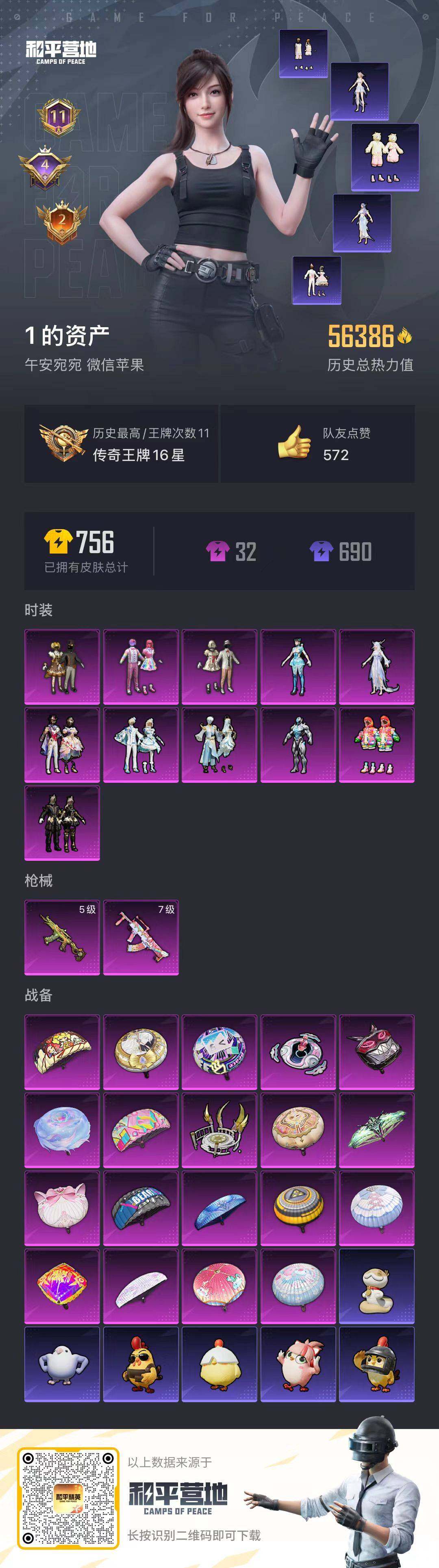 HPQM472199和平精英账号详情图16