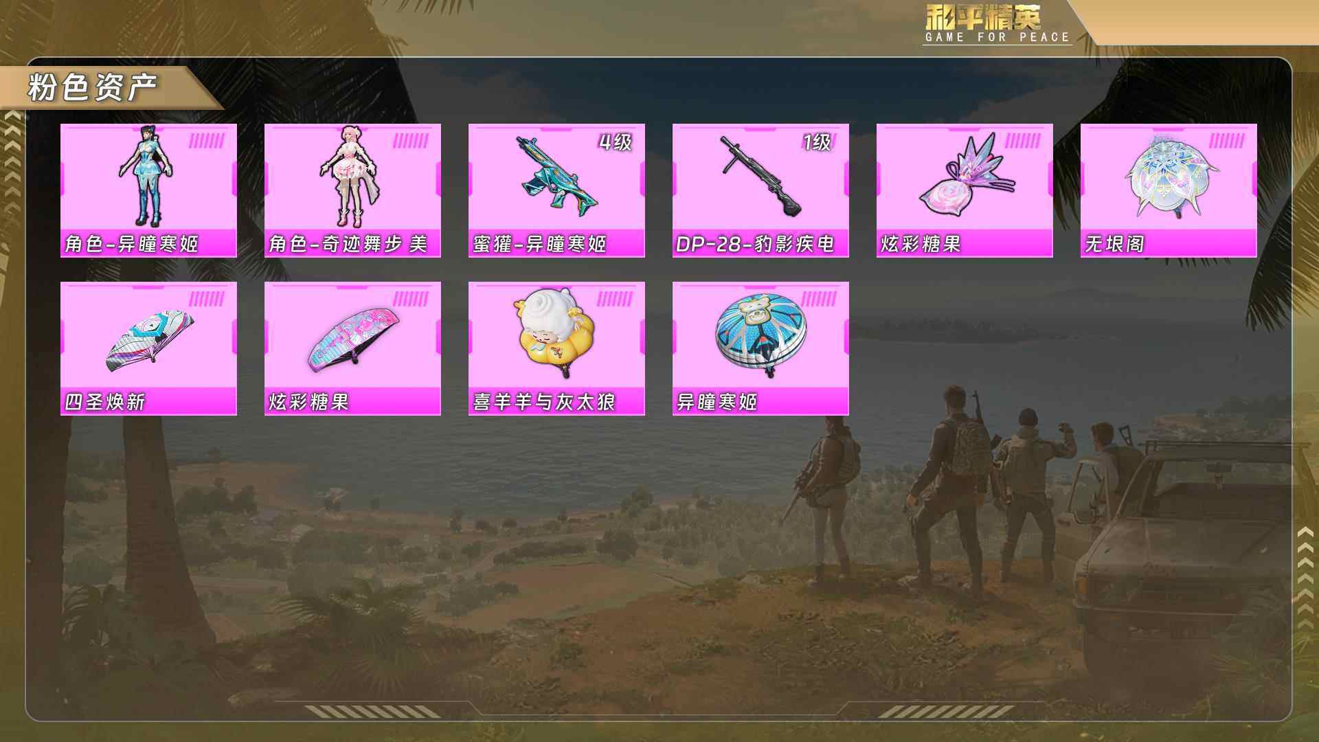 和平精英账号安卓QQ异瞳寒姬/奇迹舞步 美雪/蜜獾-异瞳寒姬[4级]/没战神框  hp5867

【粉色套装】：角色-奇