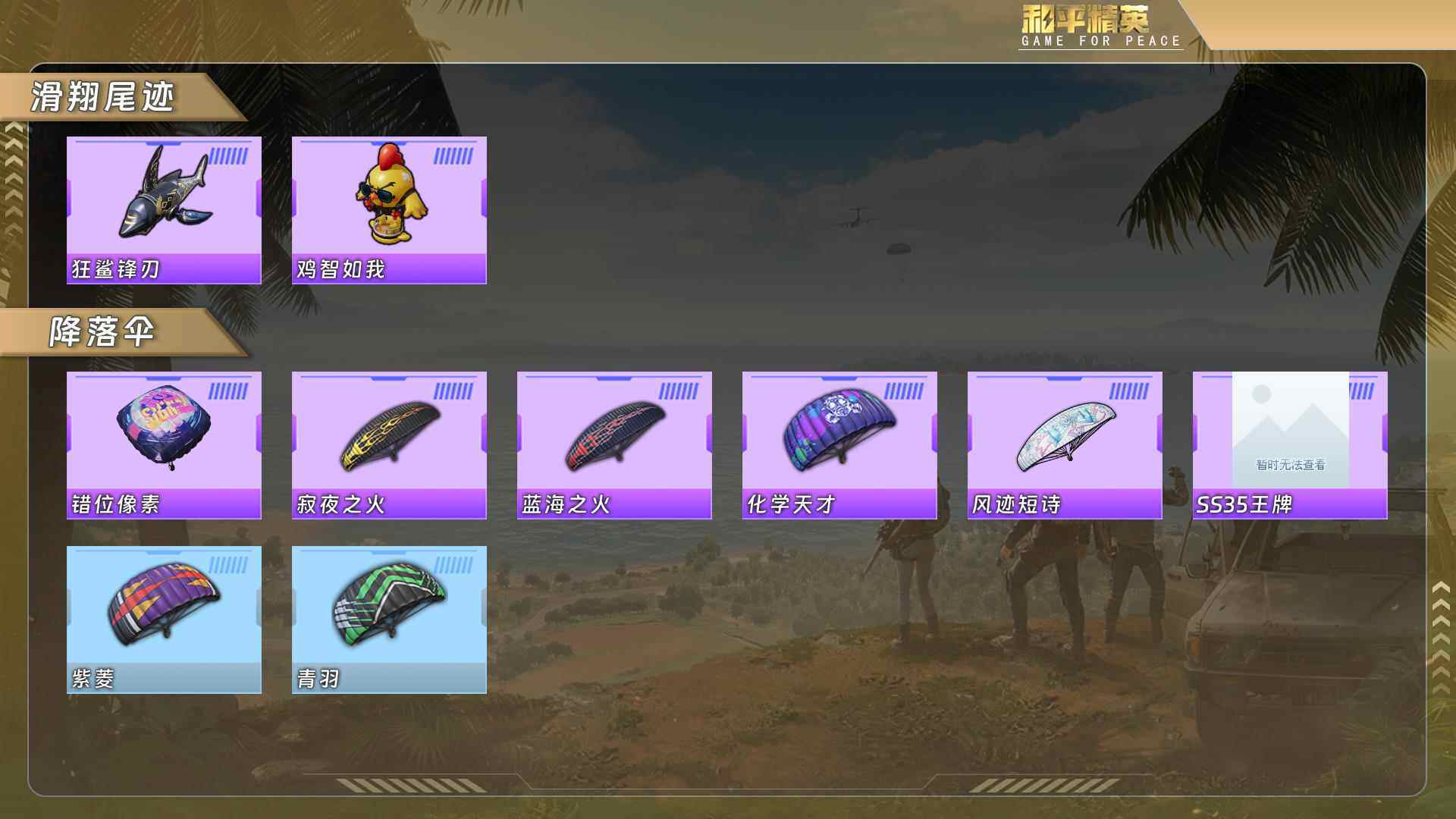 HPQM487725和平精英账号详情图5