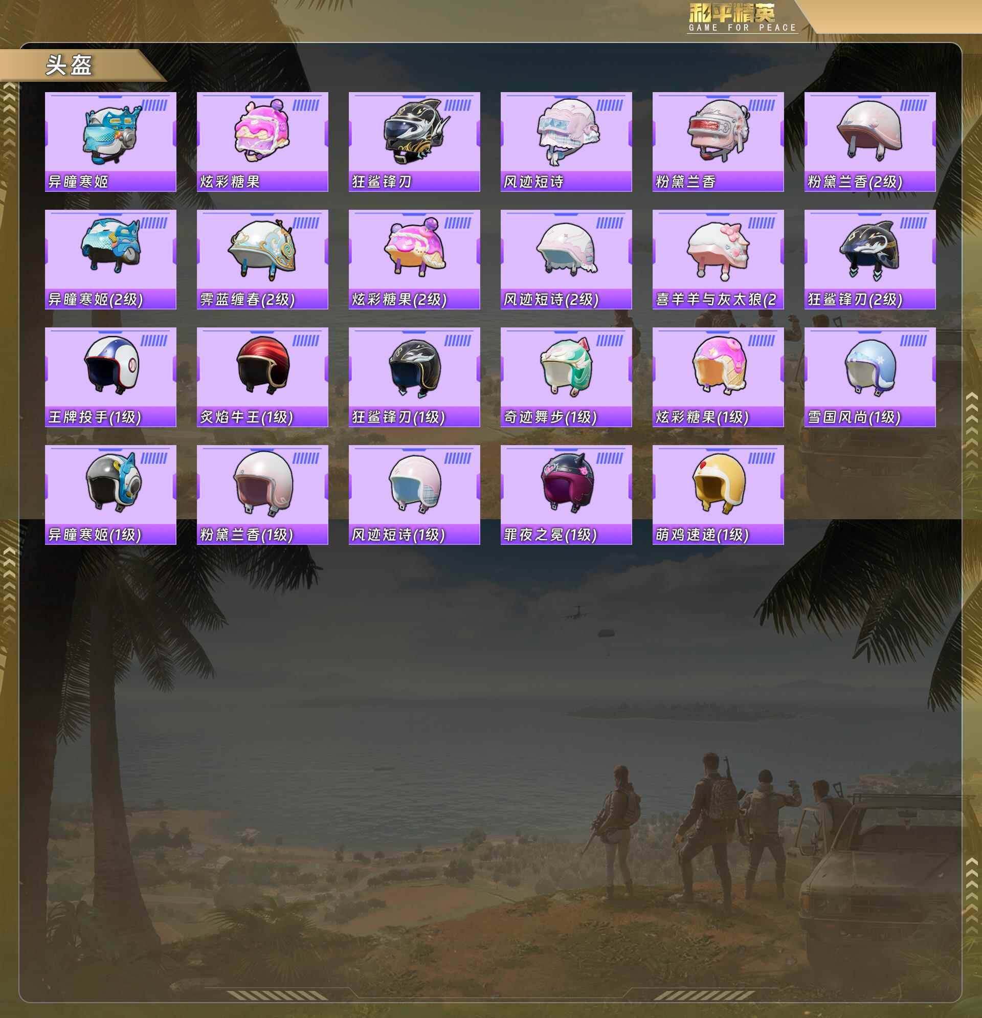 HPQM487725和平精英账号详情图6