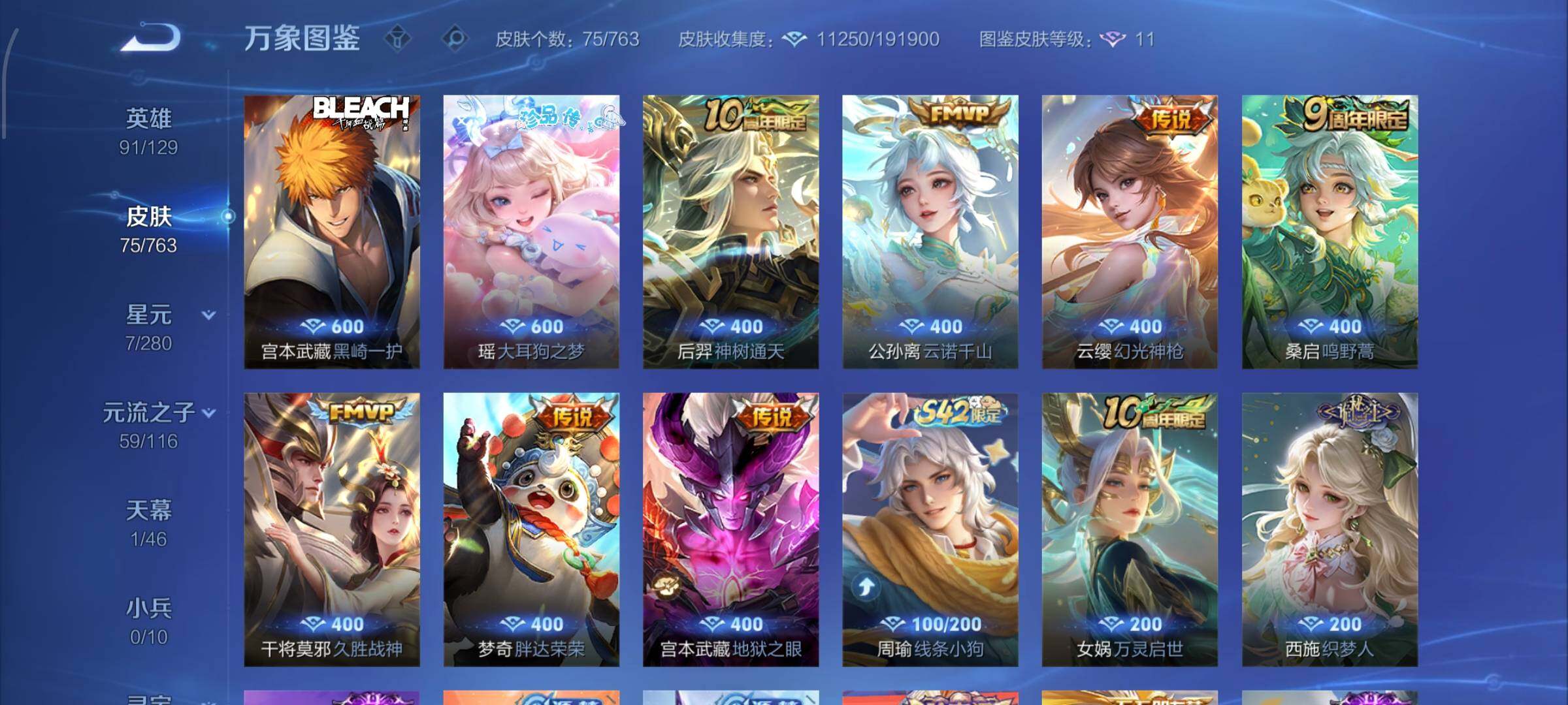 WZCMW4160321王者荣耀账号详情图6