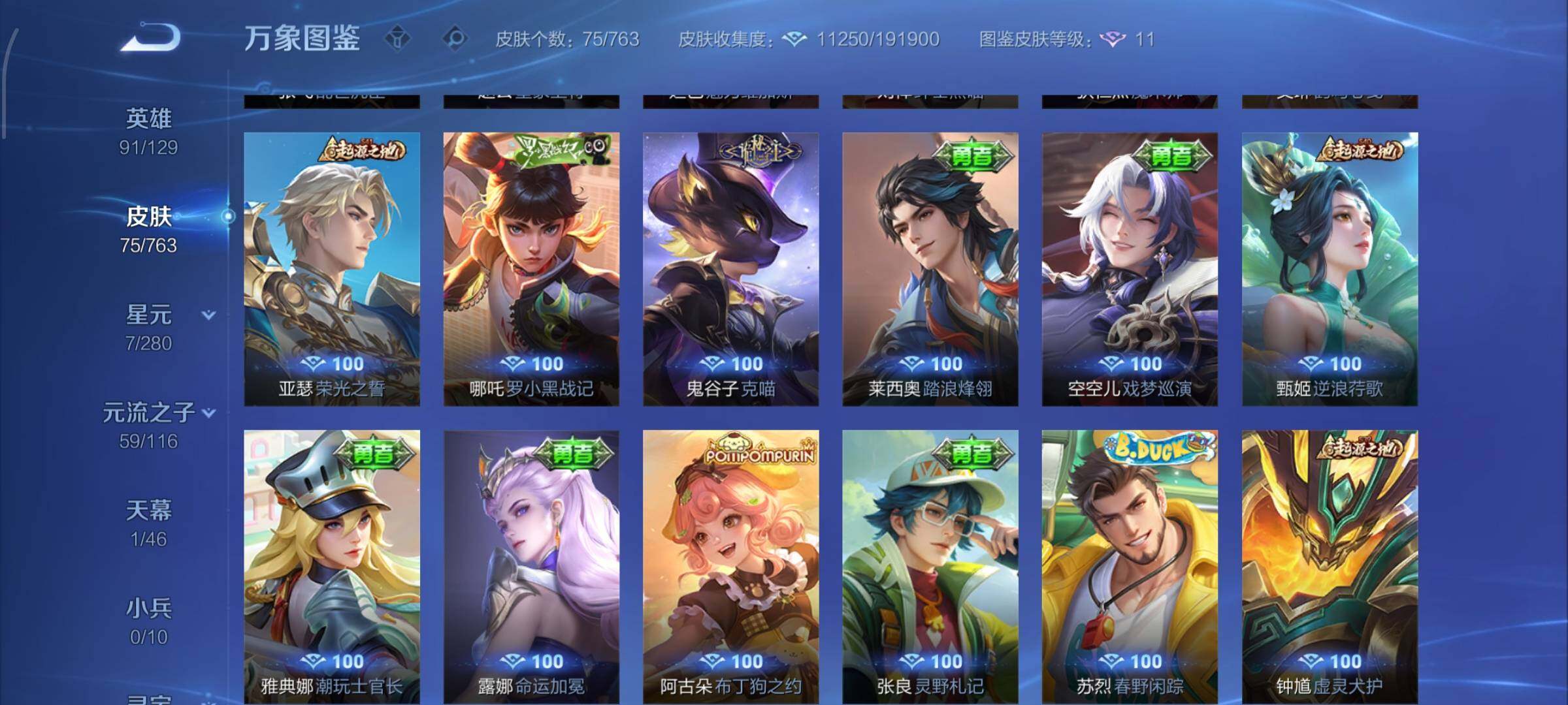 WZCMW4160321王者荣耀账号详情图8