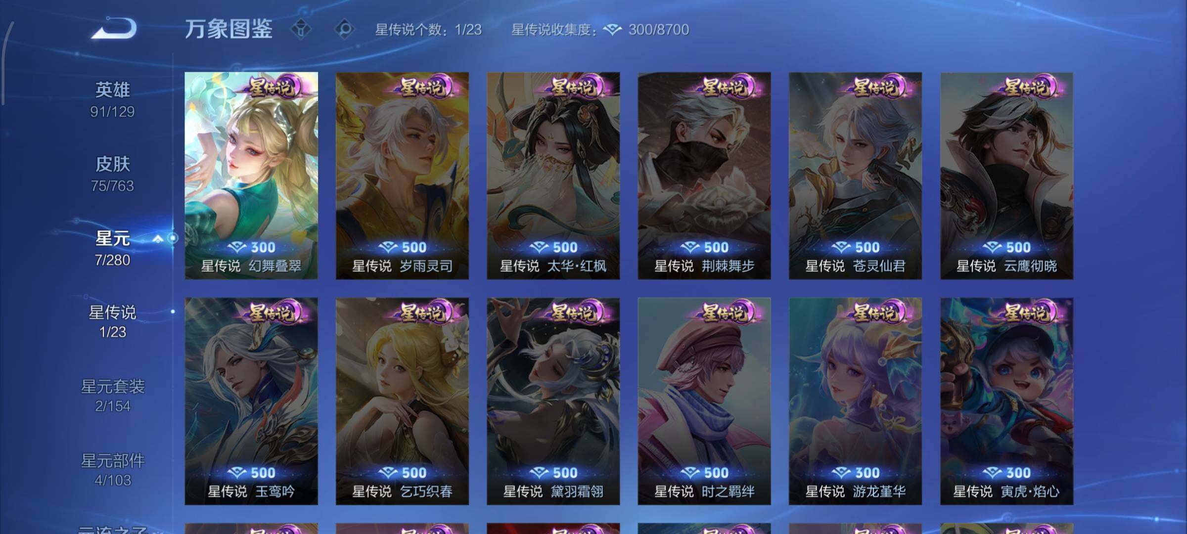 WZCMW4160321王者荣耀账号详情图9