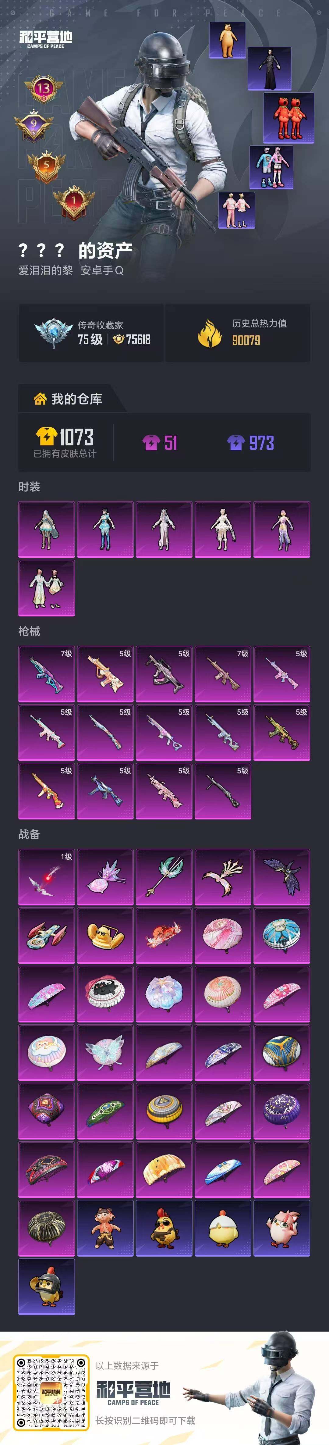 HPCMW472956和平精英账号详情图16