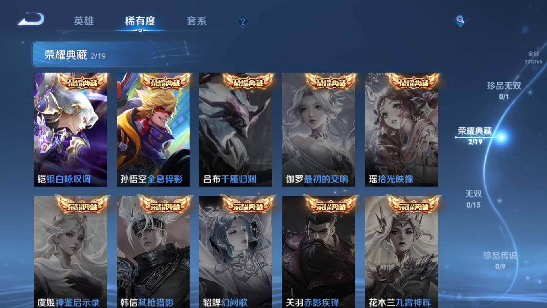 WZLFY4135215王者荣耀账号详情图9