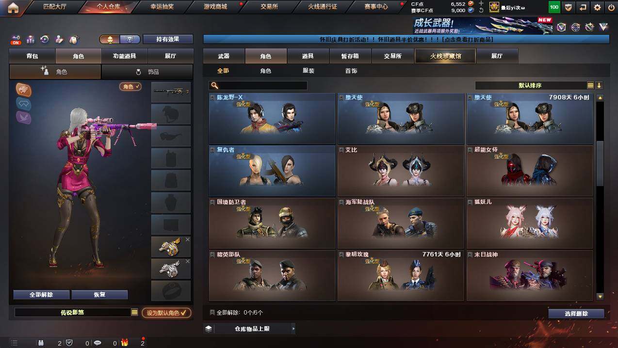 CFCMW436710穿越火线账号详情图6