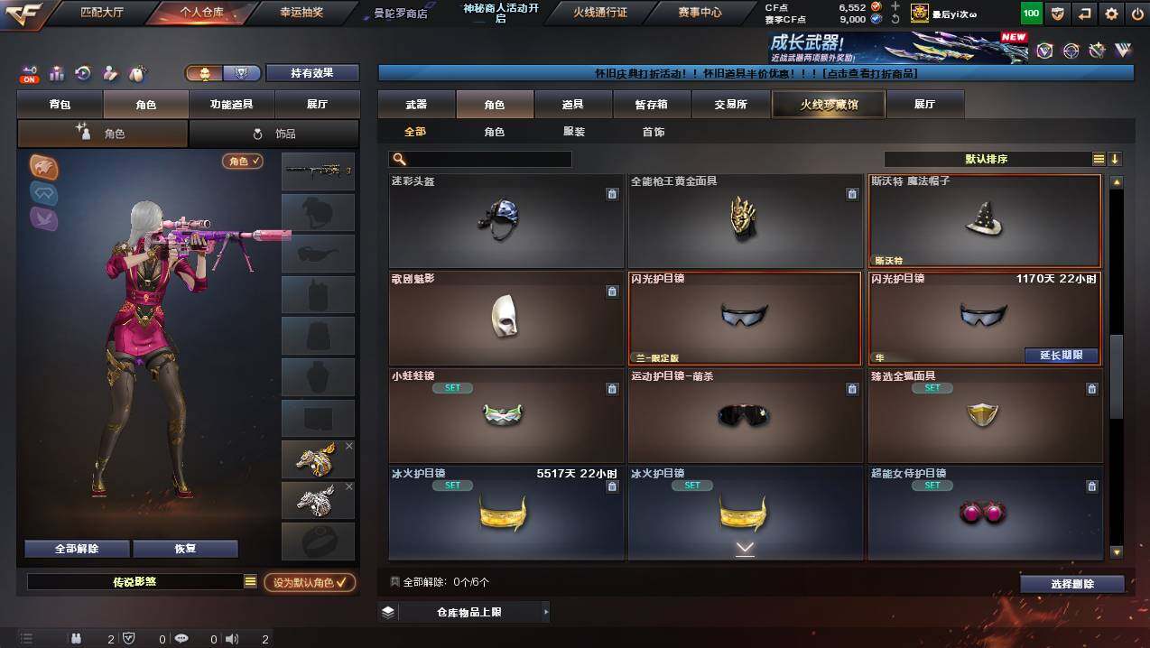 CFCMW436710穿越火线账号详情图10