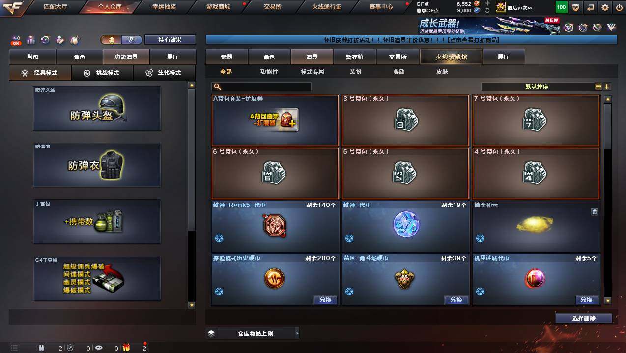 CFCMW436710穿越火线账号详情图18