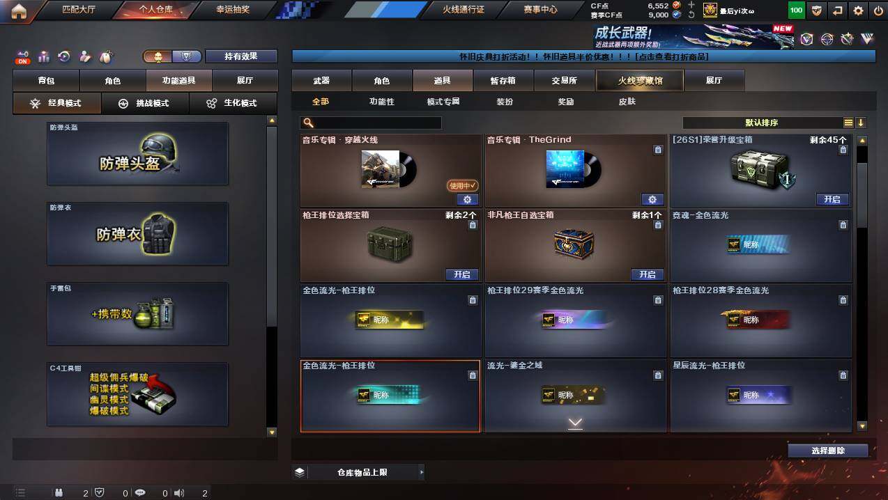 CFCMW436710穿越火线账号详情图21