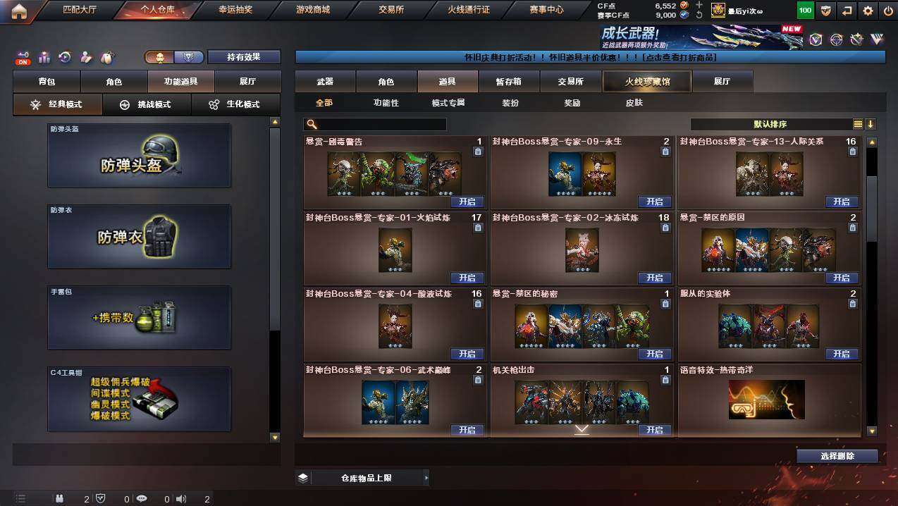 CFCMW436710穿越火线账号详情图23