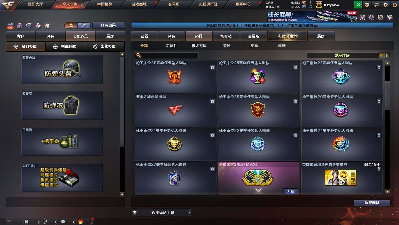 CFCMW436710穿越火线账号详情图24