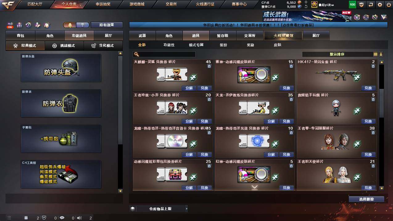 CFCMW436710穿越火线账号详情图28