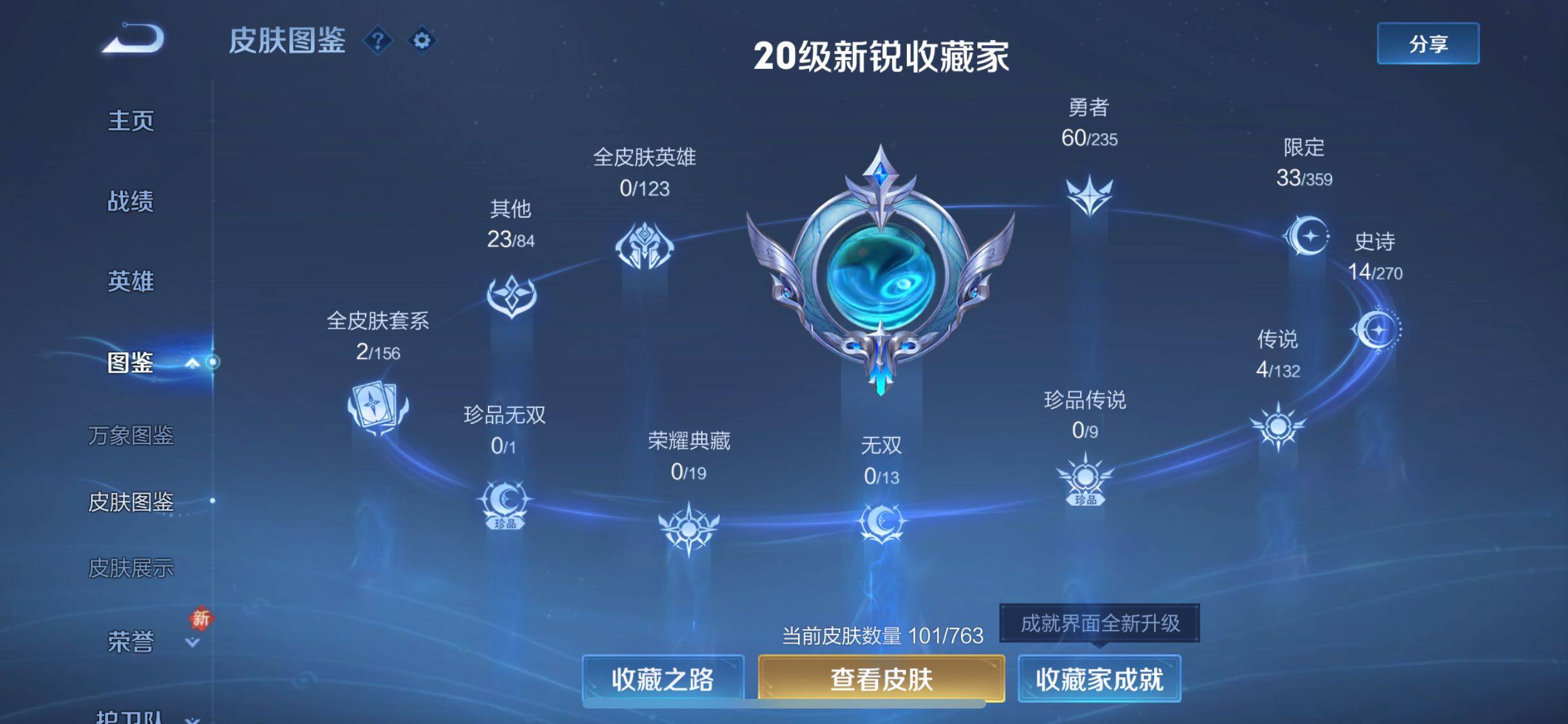 WZCMW4147574王者荣耀账号详情图5