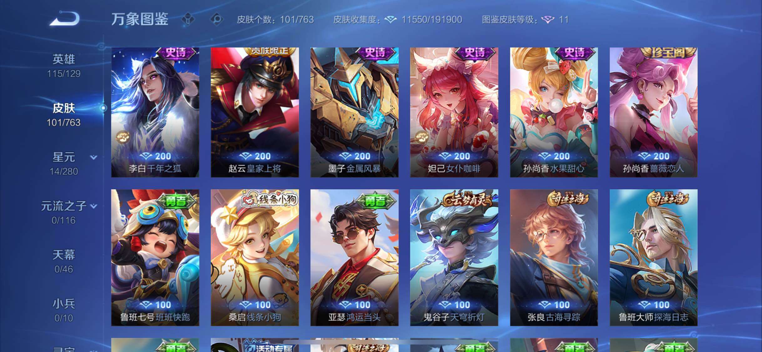 WZCMW4147574王者荣耀账号详情图7