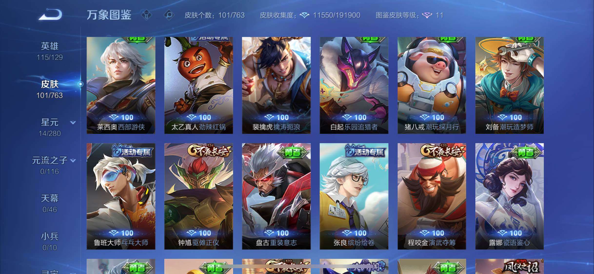 WZCMW4147574王者荣耀账号详情图8