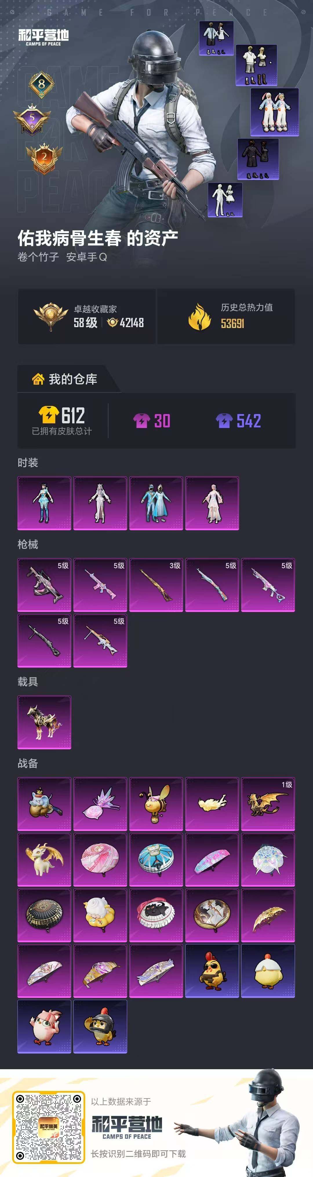 HPQM472150和平精英账号详情图19