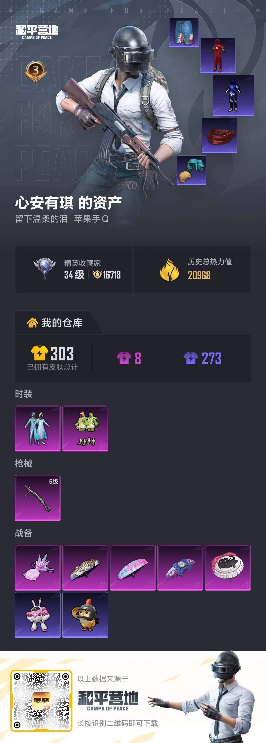 HPQM472152和平精英账号详情图15