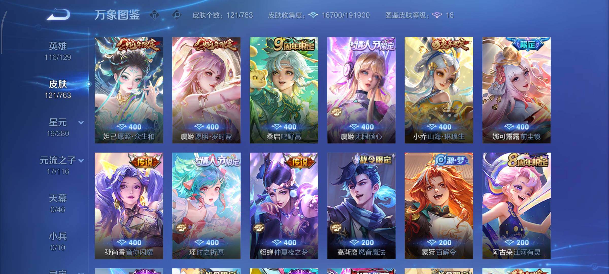 WZCMW4160322王者荣耀账号详情图6