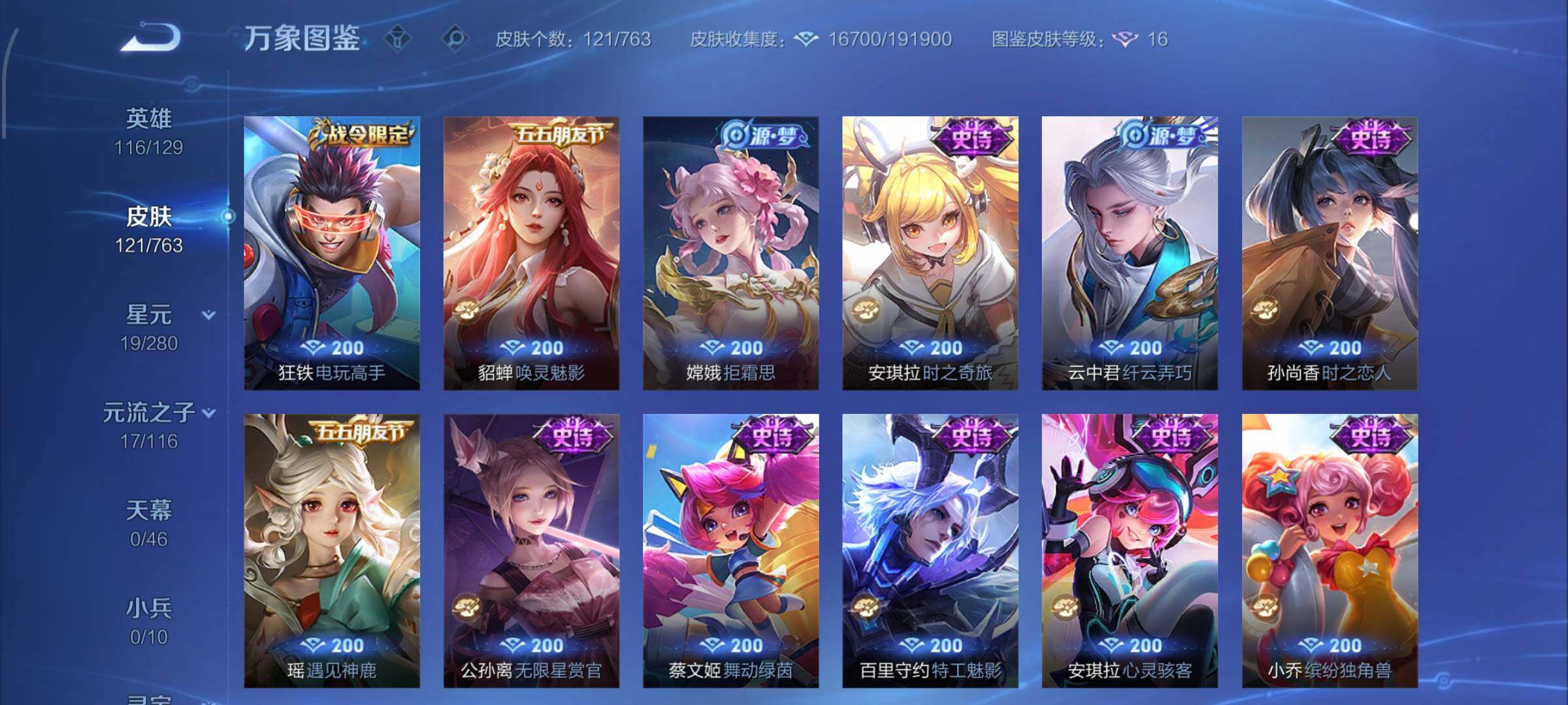 WZCMW4160322王者荣耀账号详情图8