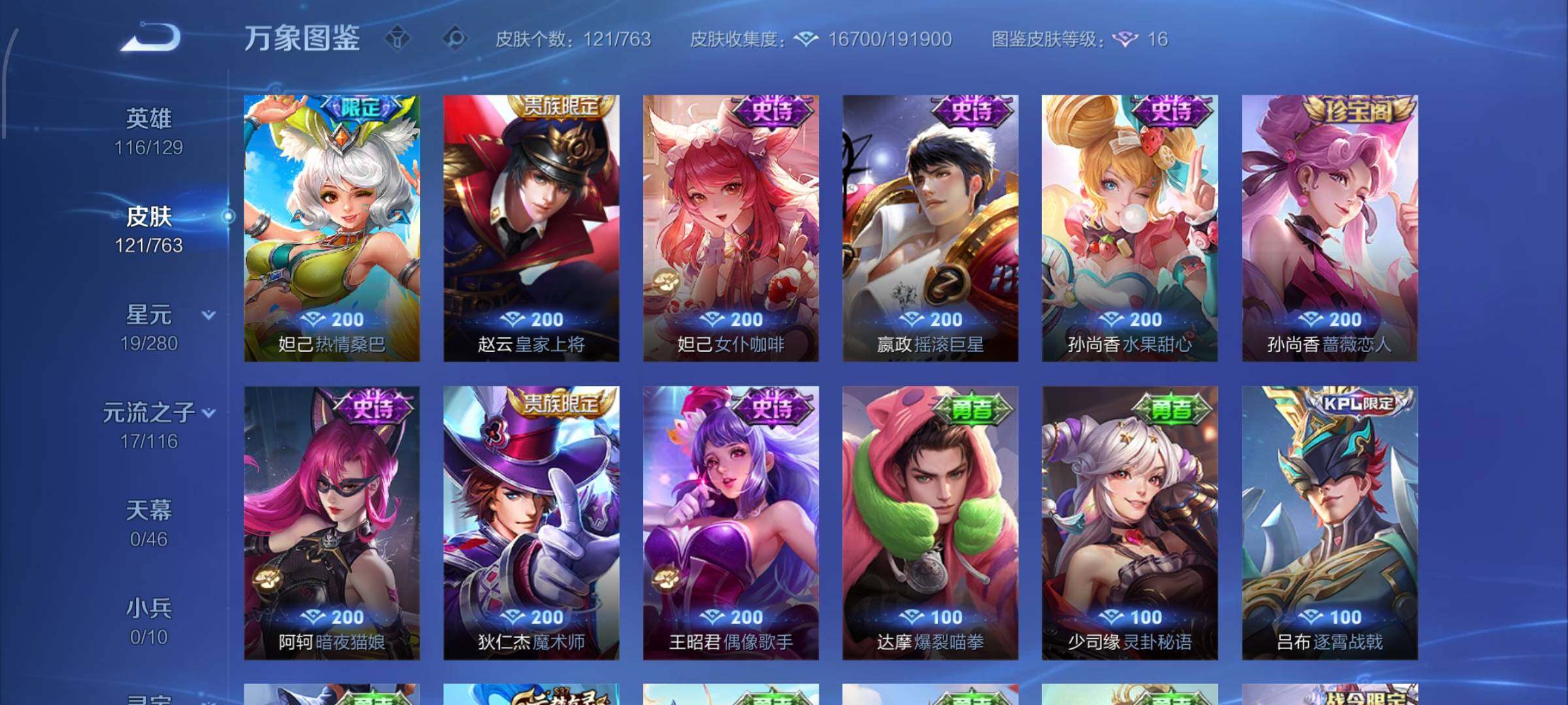 WZCMW4160322王者荣耀账号详情图9