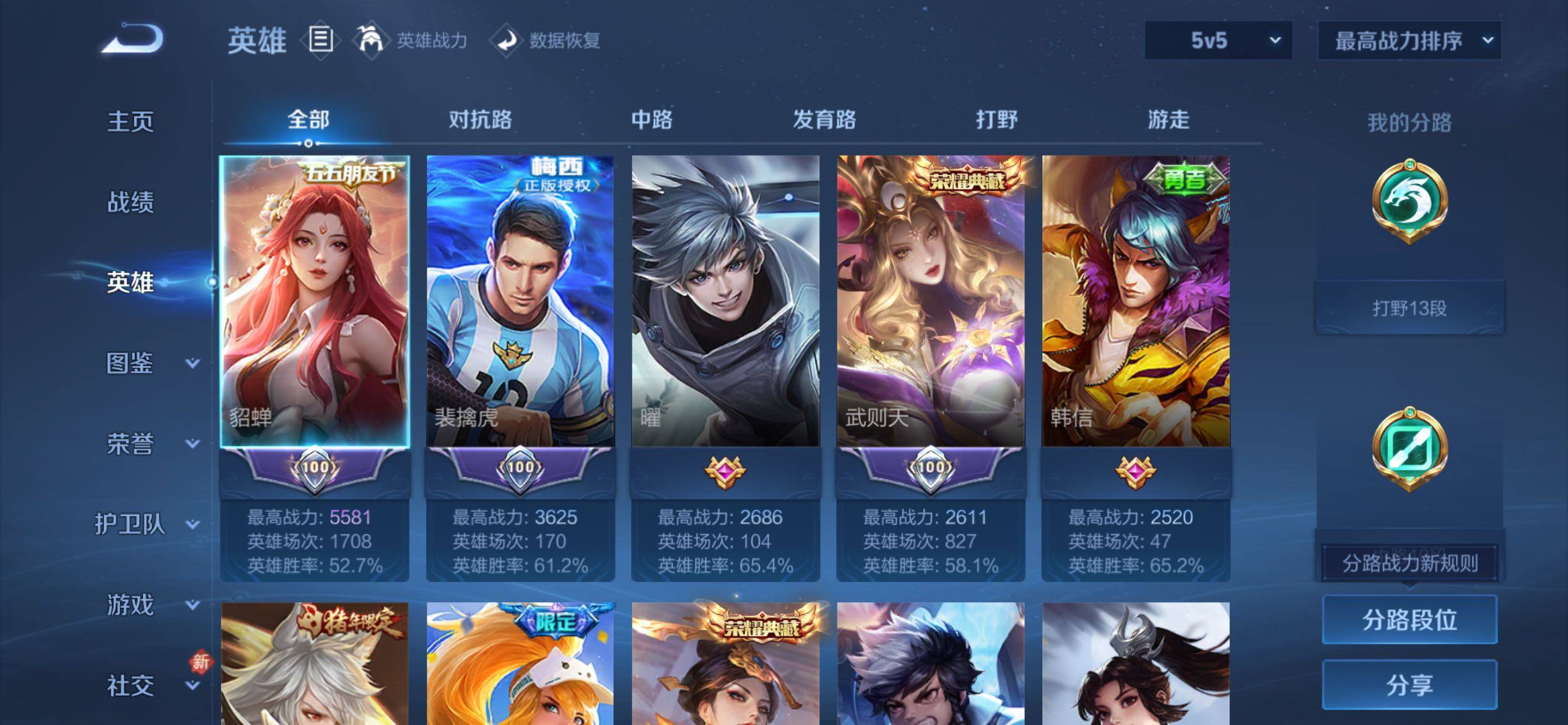 WZCMY4139260王者荣耀账号详情图3