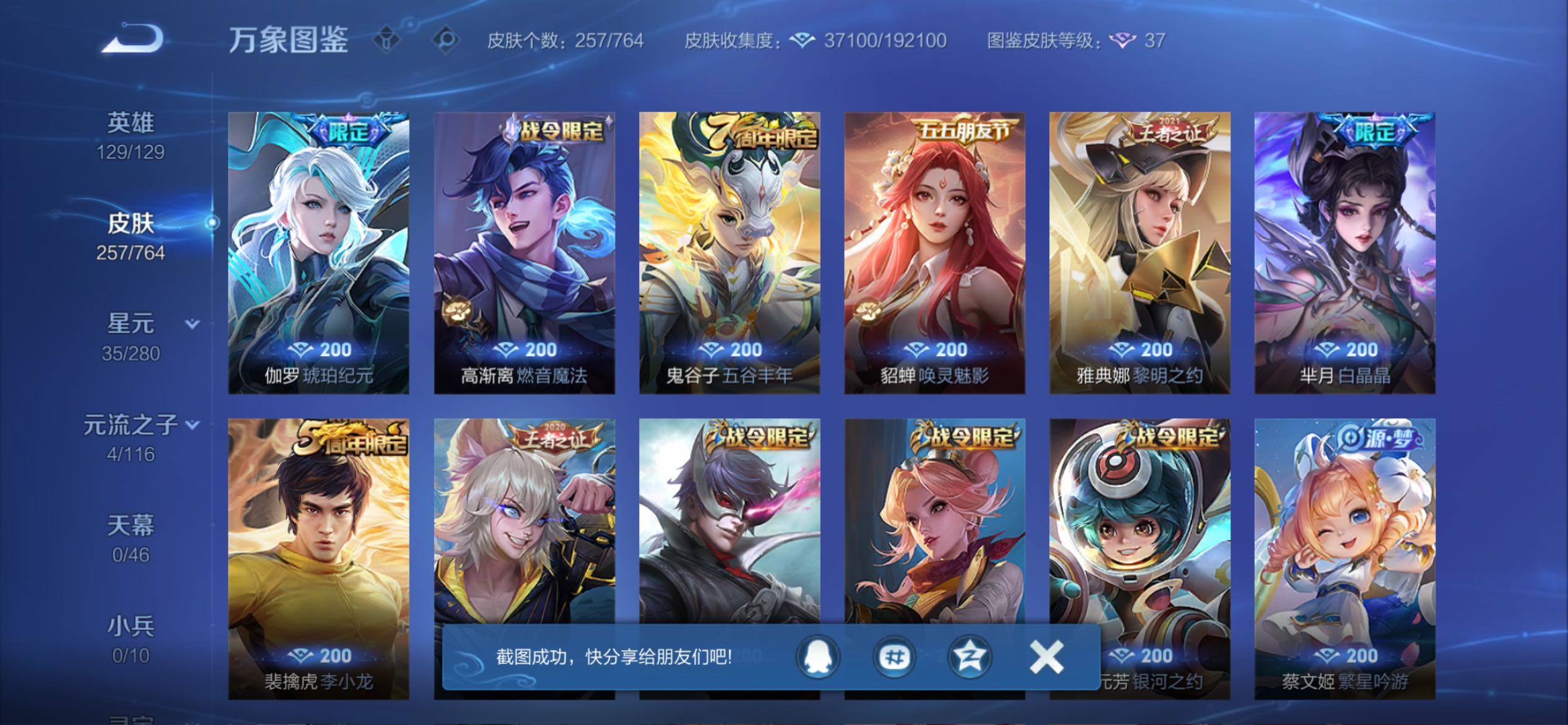 WZCMY4139260王者荣耀账号详情图8