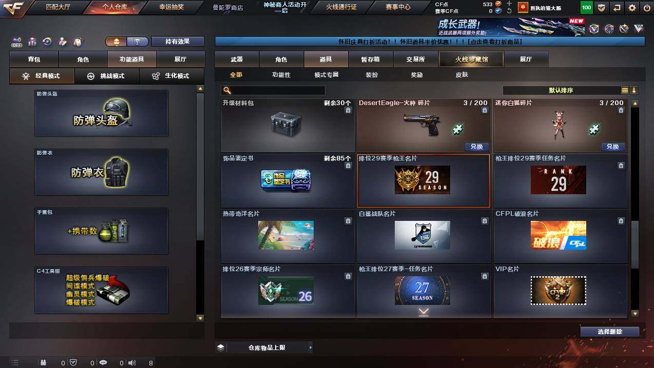 CFCMW436728穿越火线账号详情图15