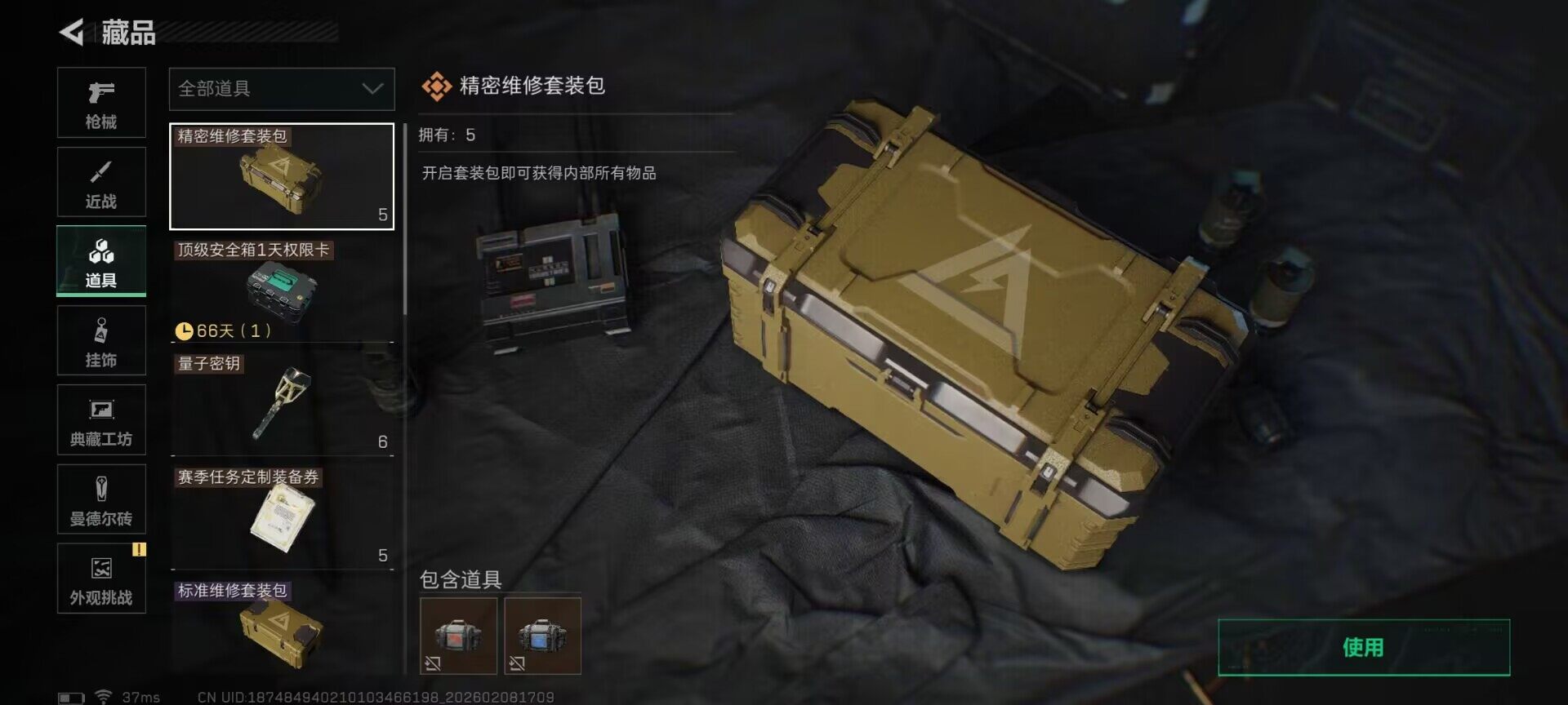 SJZQM437770三角洲行动账号详情图14