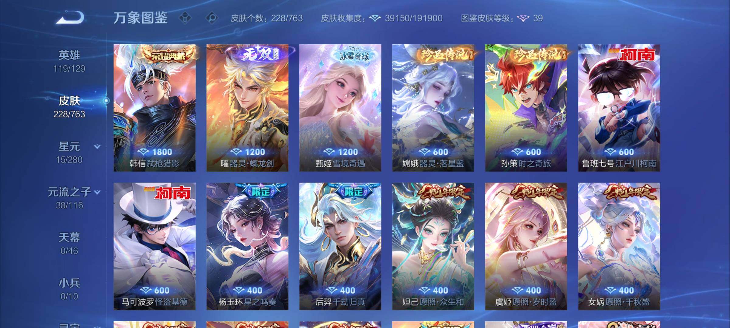 WZCMW4147514王者荣耀账号详情图7