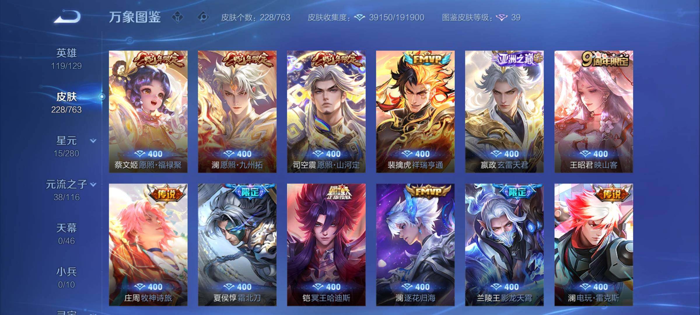 WZCMW4147514王者荣耀账号详情图8