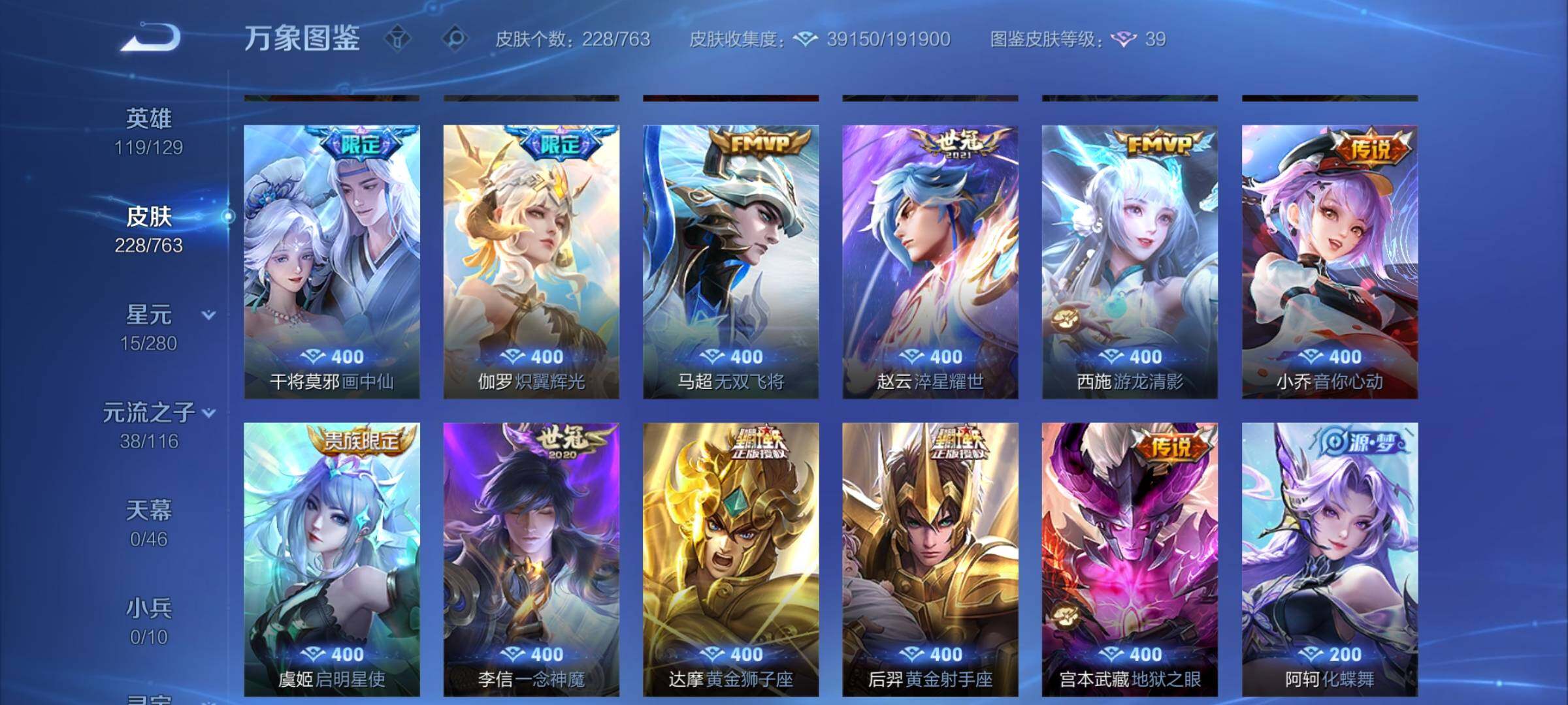 WZCMW4147514王者荣耀账号详情图9