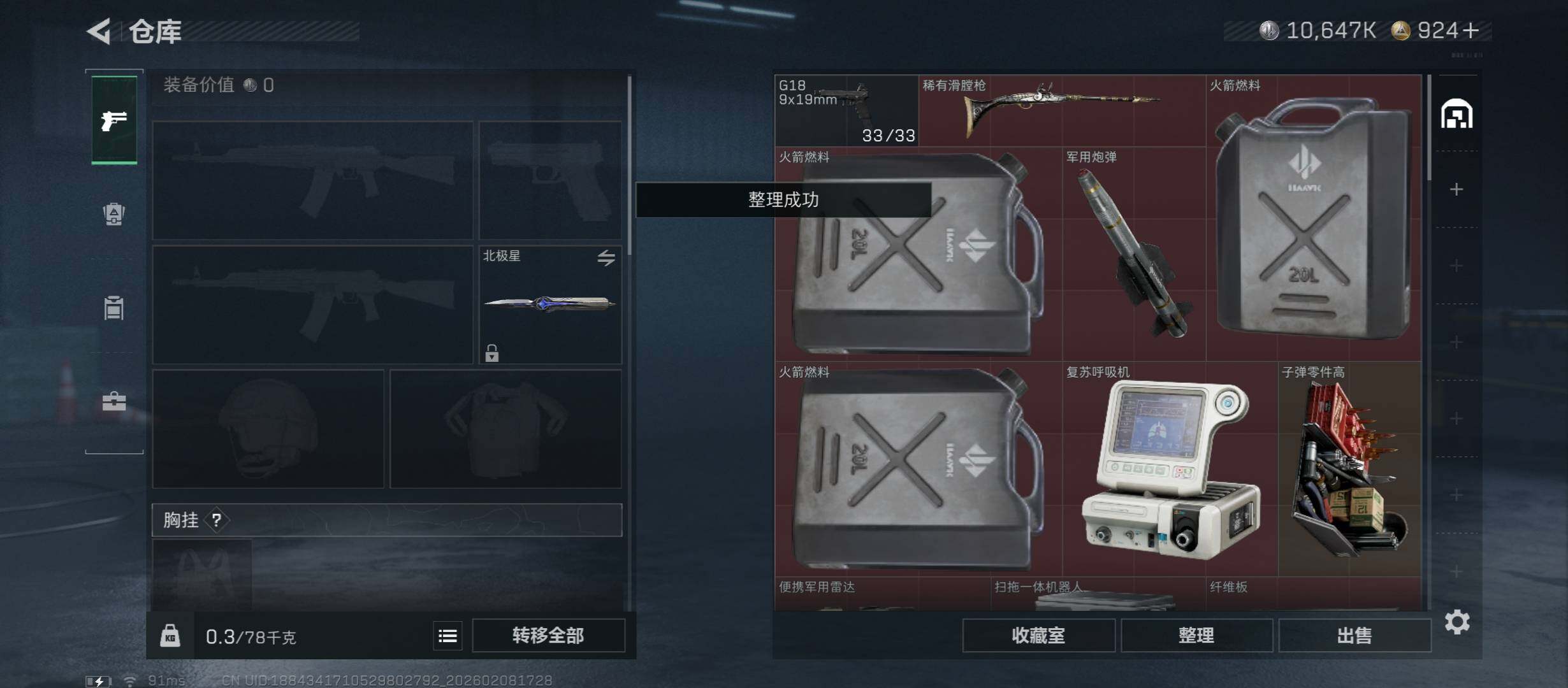 SJZCMW441530三角洲行动账号详情图14