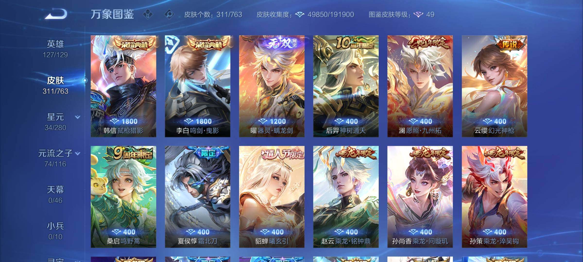 WZCMW4147371王者荣耀账号详情图6 WZCMW4147371王者荣耀账号详情图6