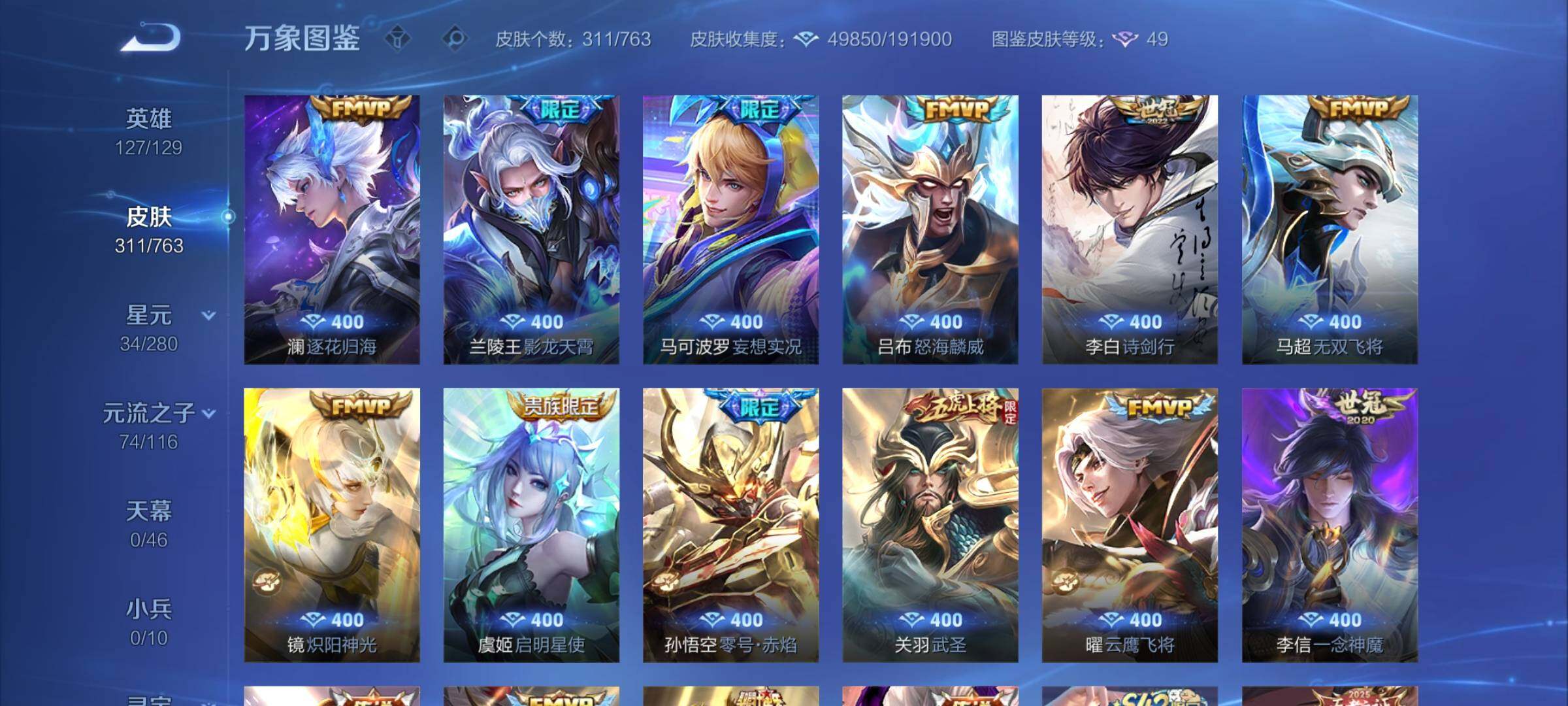 WZCMW4147371王者荣耀账号详情图7 WZCMW4147371王者荣耀账号详情图7