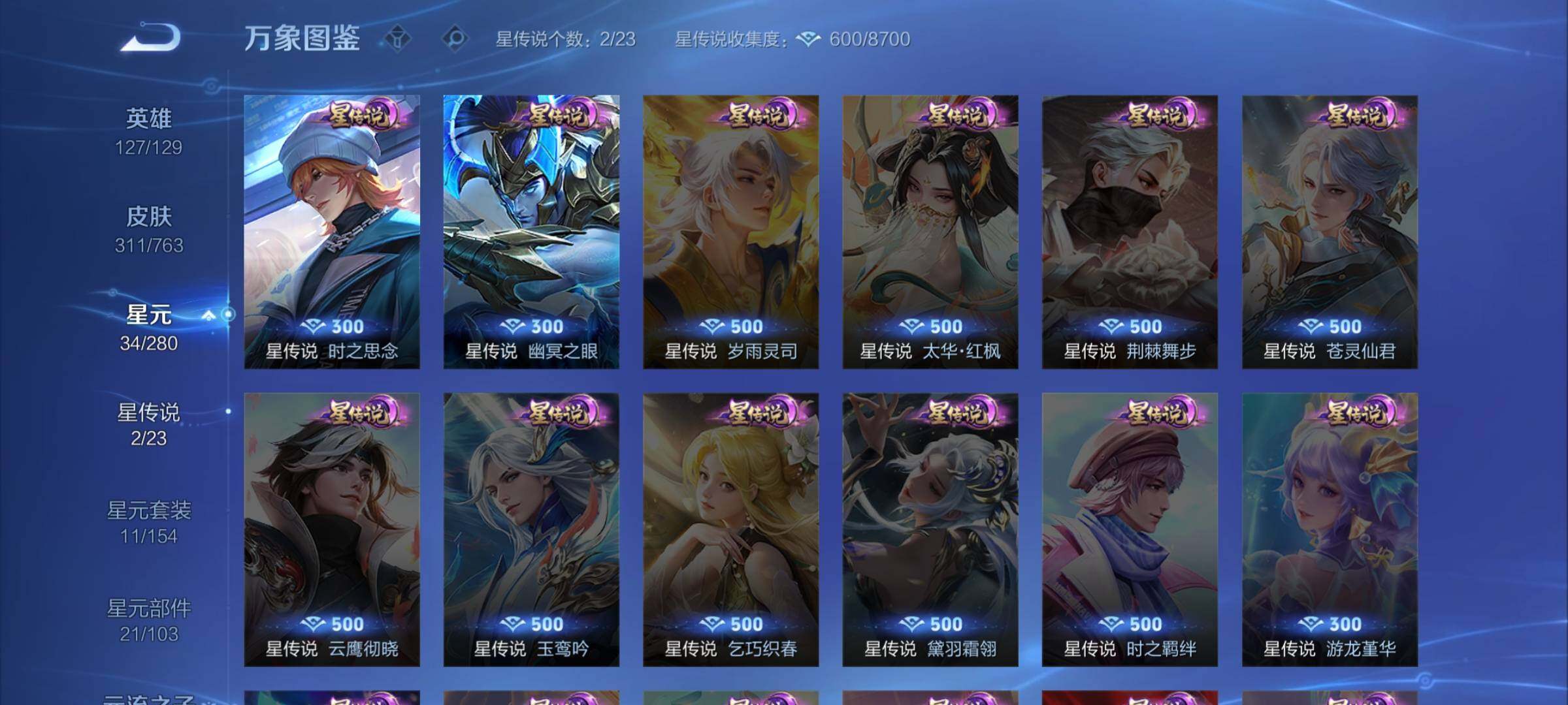 WZCMW4147371王者荣耀账号详情图9 WZCMW4147371王者荣耀账号详情图9