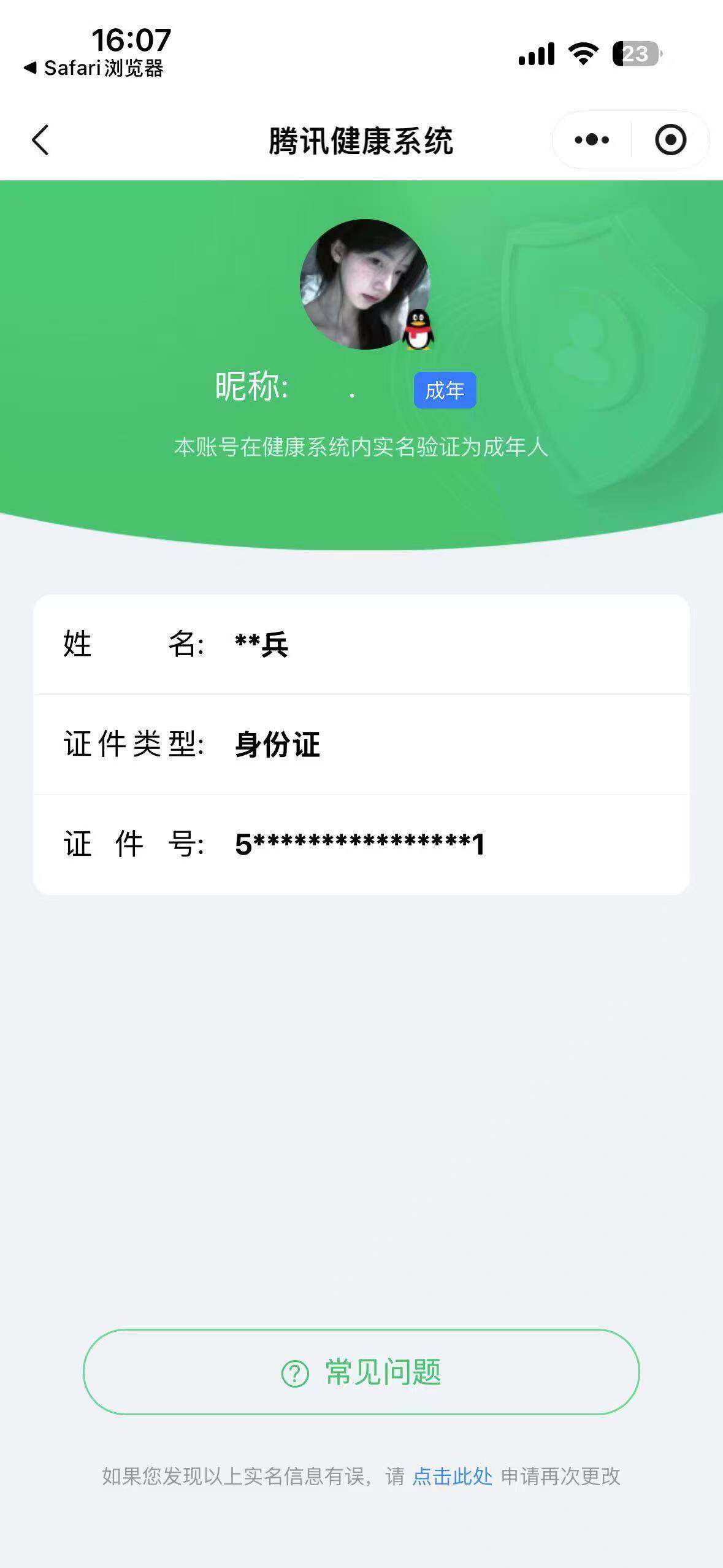 WZQM4139386王者荣耀账号详情图19