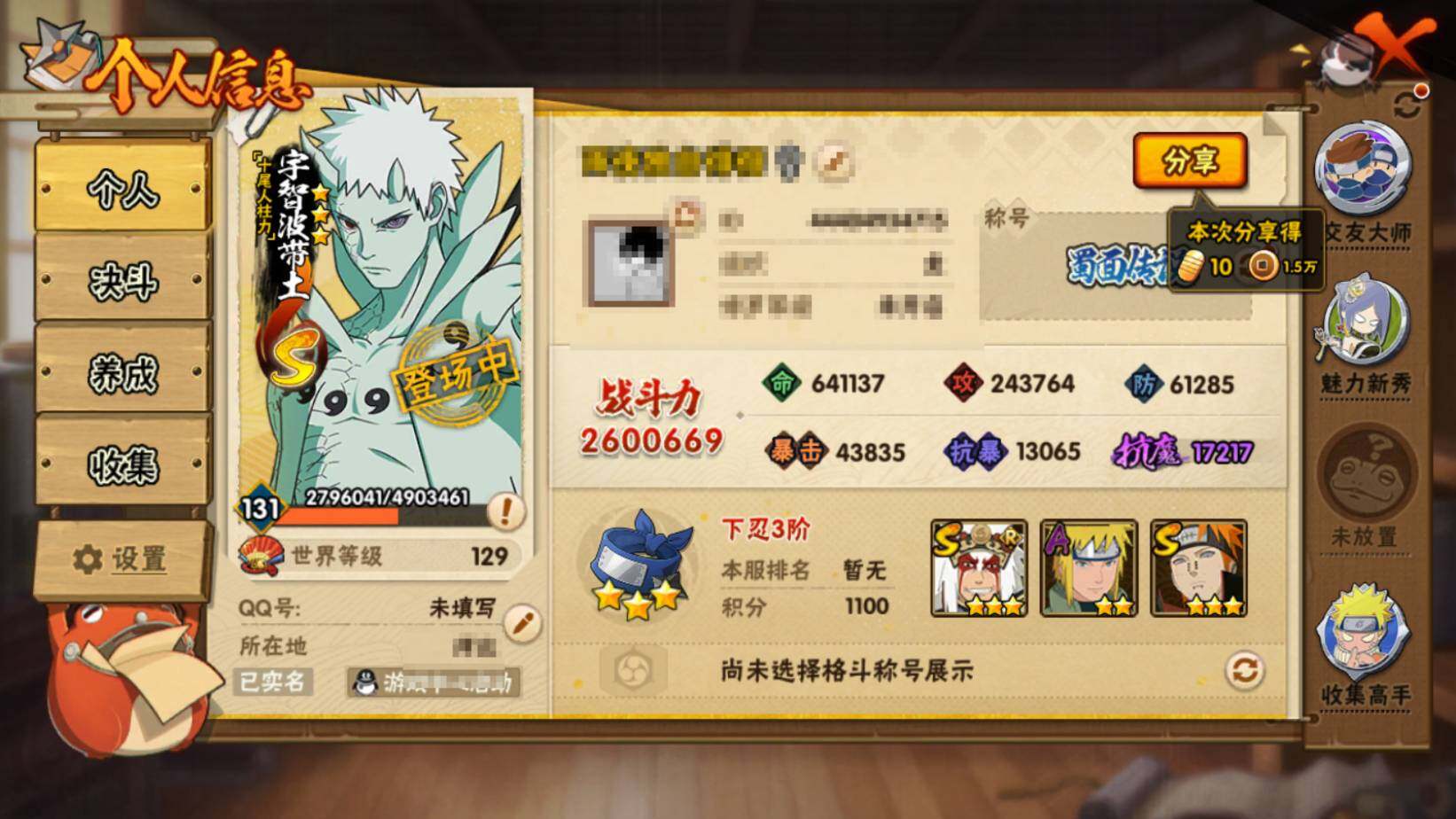 HYEY49806火影忍者账号详情图4