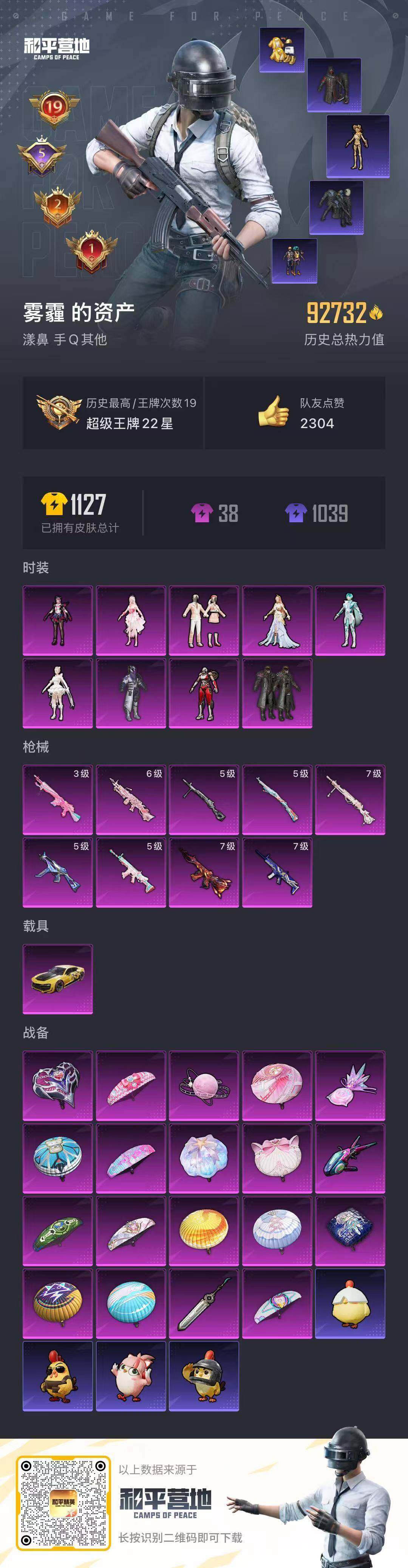 HPQM472219和平精英账号详情图20