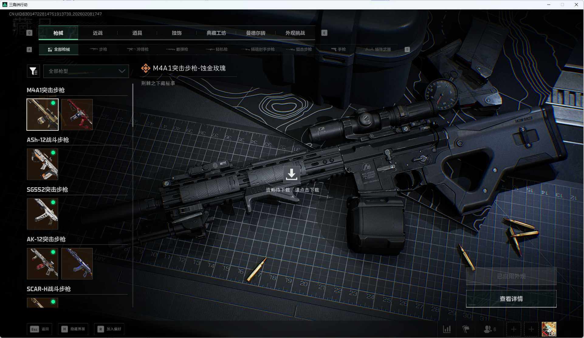 SJZQM437754三角洲行动账号详情图6