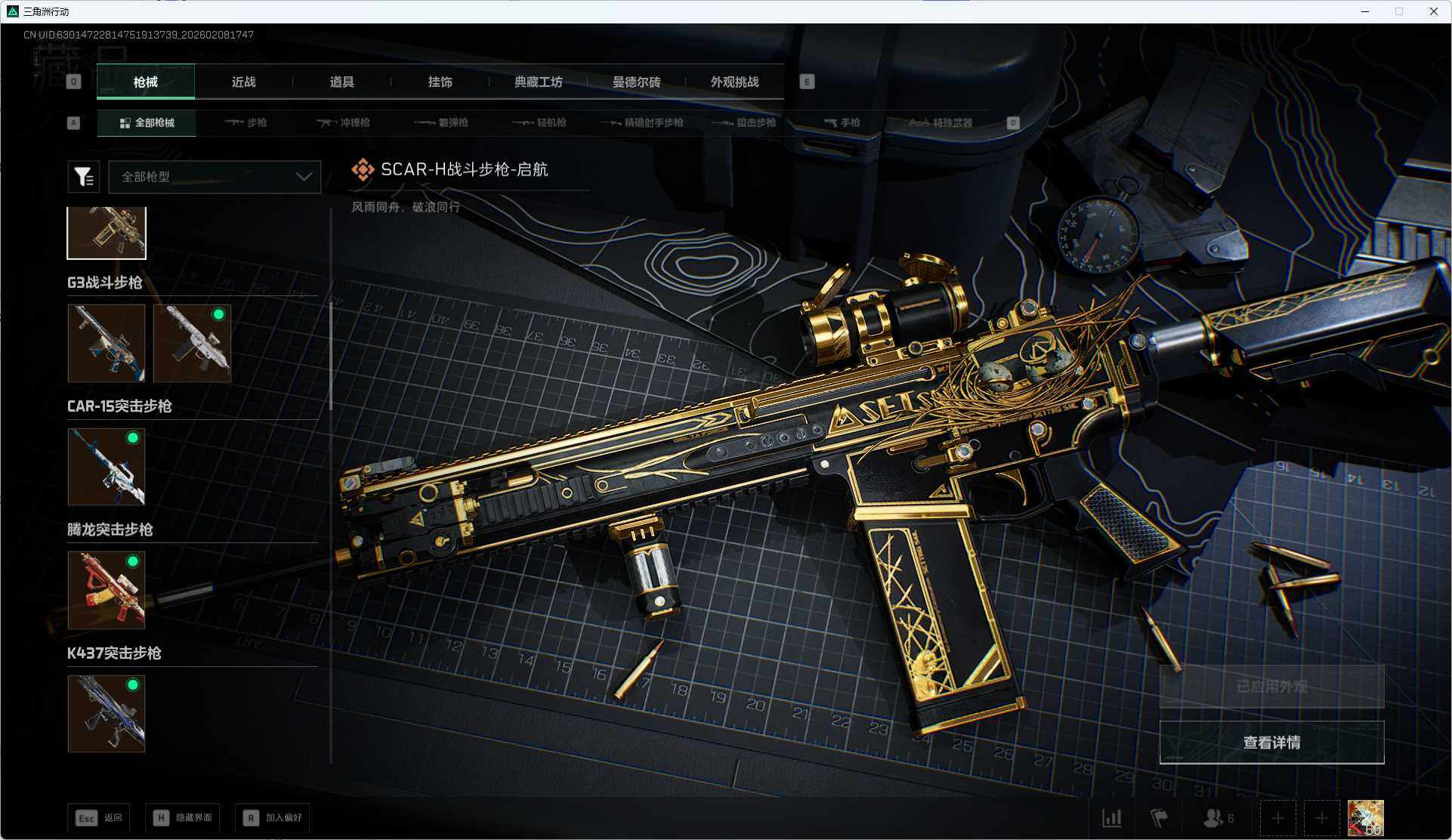 SJZQM437754三角洲行动账号详情图7