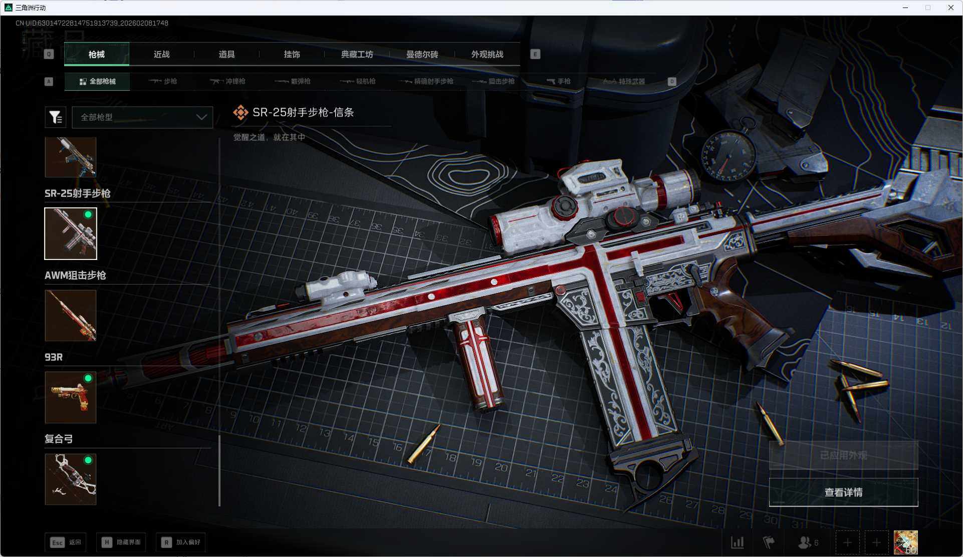 SJZQM437754三角洲行动账号详情图10